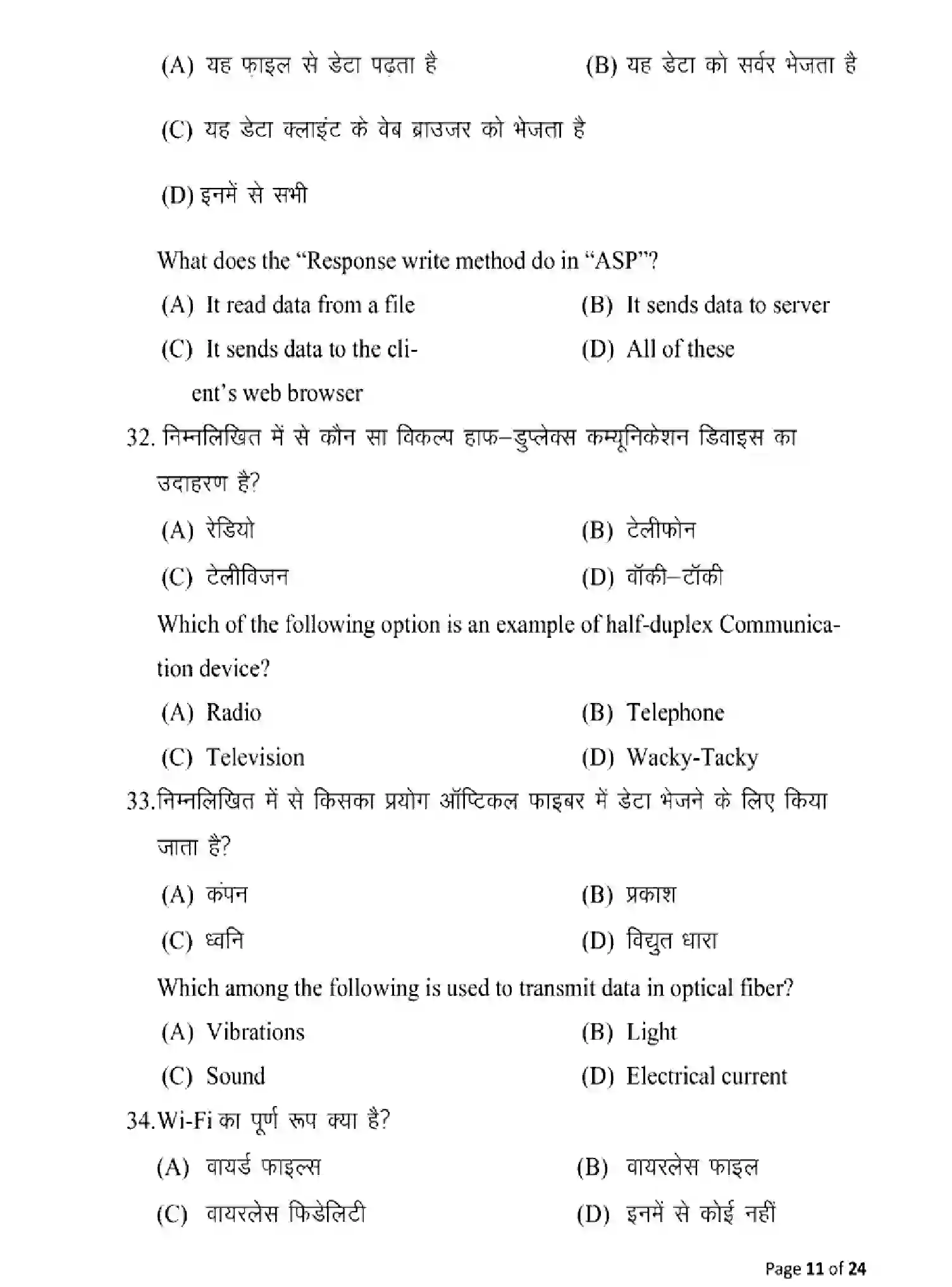 Bihar Board Class 2 2025 MODEL-PAPER-MULTIMEDIA-AND-WEB-TECHNOLOGY-123 Model Papers - Page 11