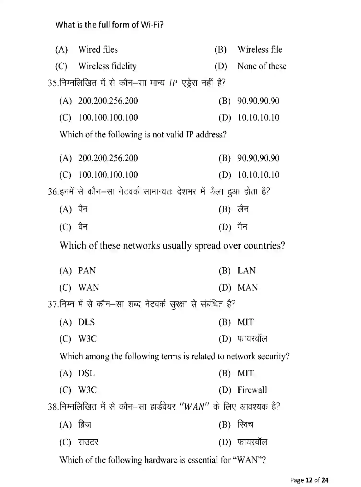 Bihar Board Class 2 2025 MODEL-PAPER-MULTIMEDIA-AND-WEB-TECHNOLOGY-123 Model Papers - Page 12