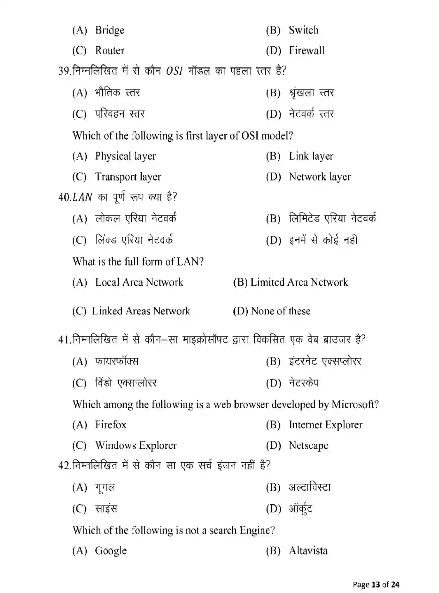 Bihar Board Class 2 2025 MODEL-PAPER-MULTIMEDIA-AND-WEB-TECHNOLOGY-123 Model Papers - Page 13