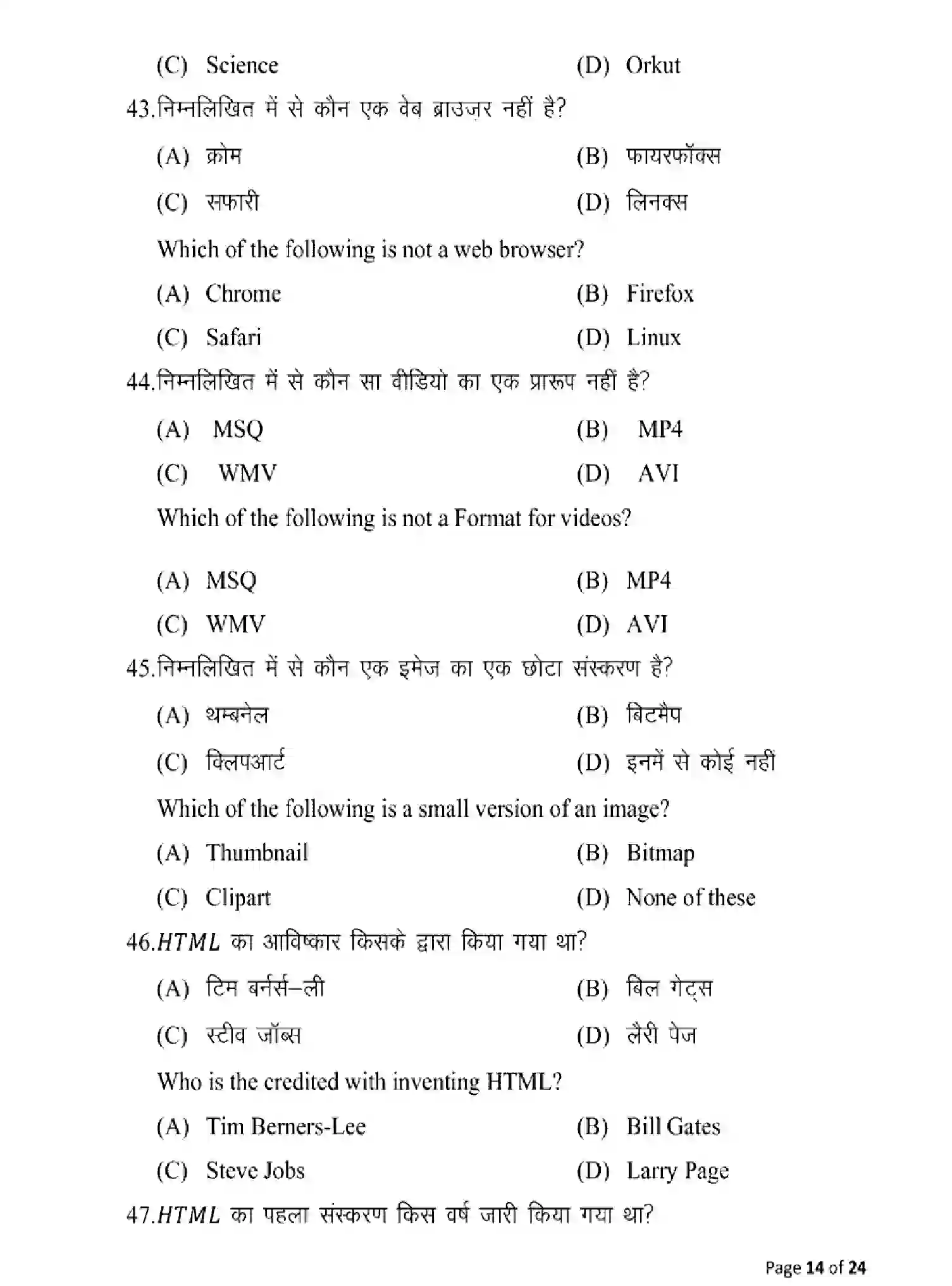 Bihar Board Class 2 2025 MODEL-PAPER-MULTIMEDIA-AND-WEB-TECHNOLOGY-123 Model Papers - Page 14