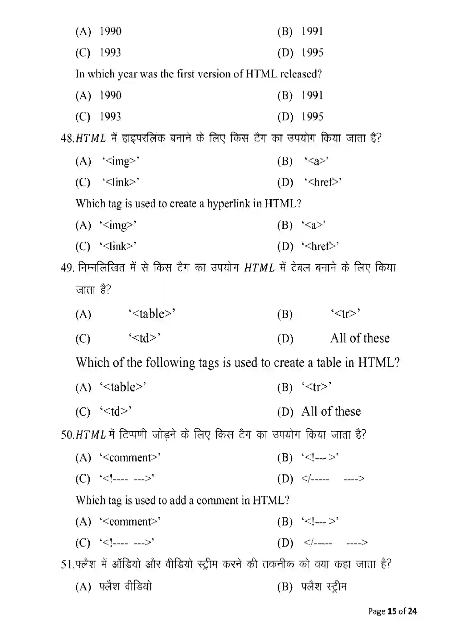 Bihar Board Class 2 2025 MODEL-PAPER-MULTIMEDIA-AND-WEB-TECHNOLOGY-123 Model Papers - Page 15