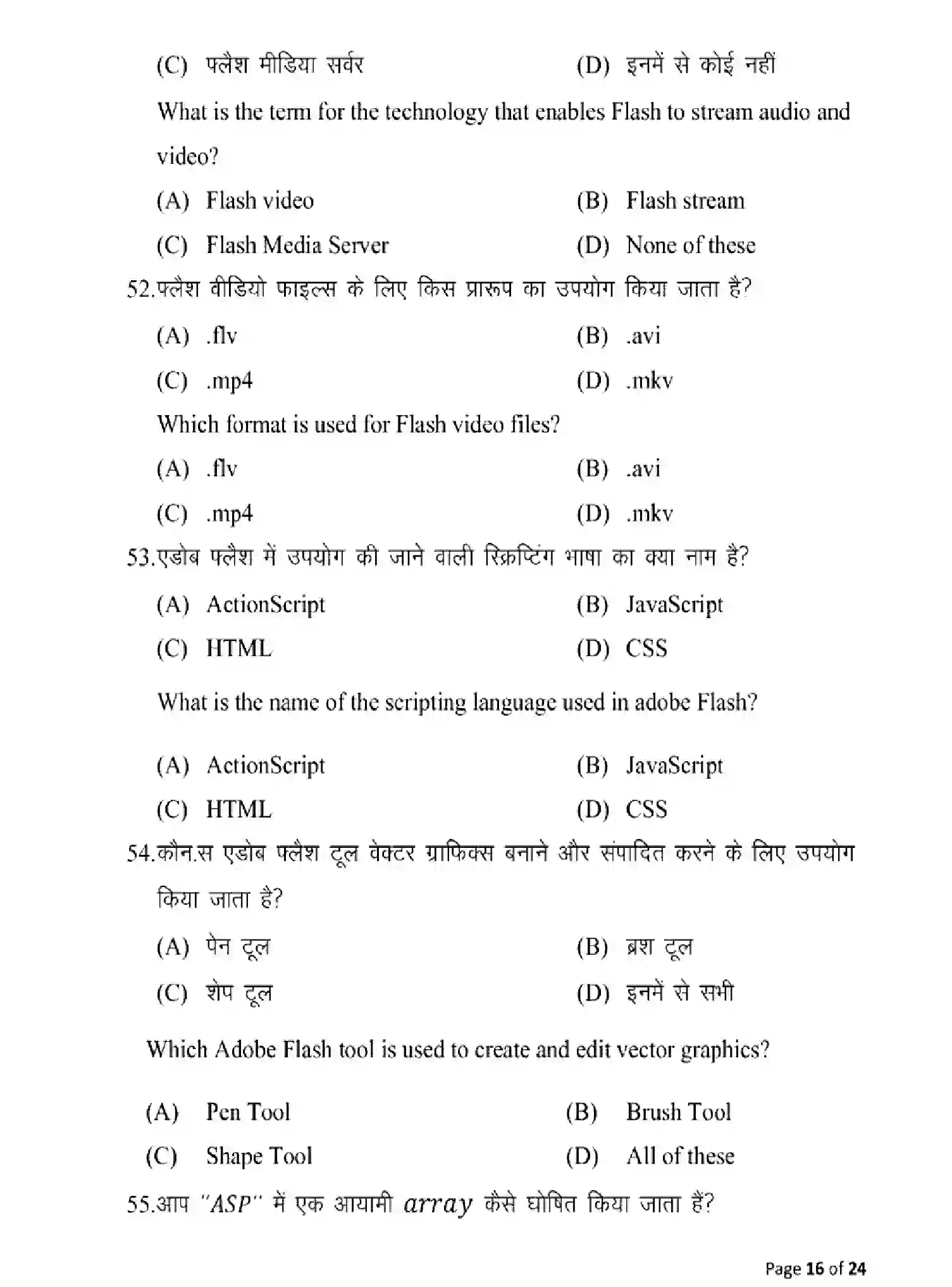 Bihar Board Class 2 2025 MODEL-PAPER-MULTIMEDIA-AND-WEB-TECHNOLOGY-123 Model Papers - Page 16
