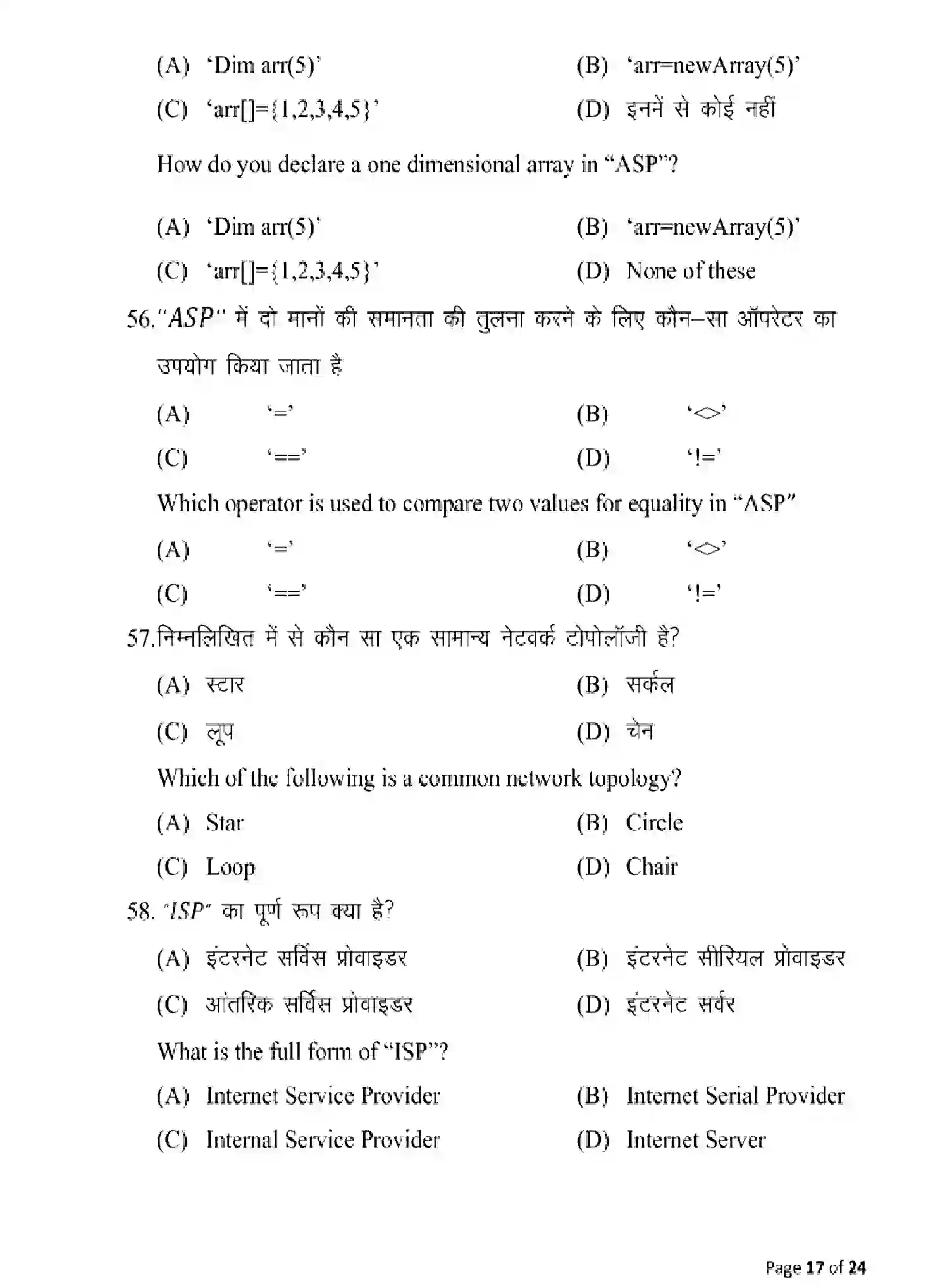 Bihar Board Class 2 2025 MODEL-PAPER-MULTIMEDIA-AND-WEB-TECHNOLOGY-123 Model Papers - Page 17