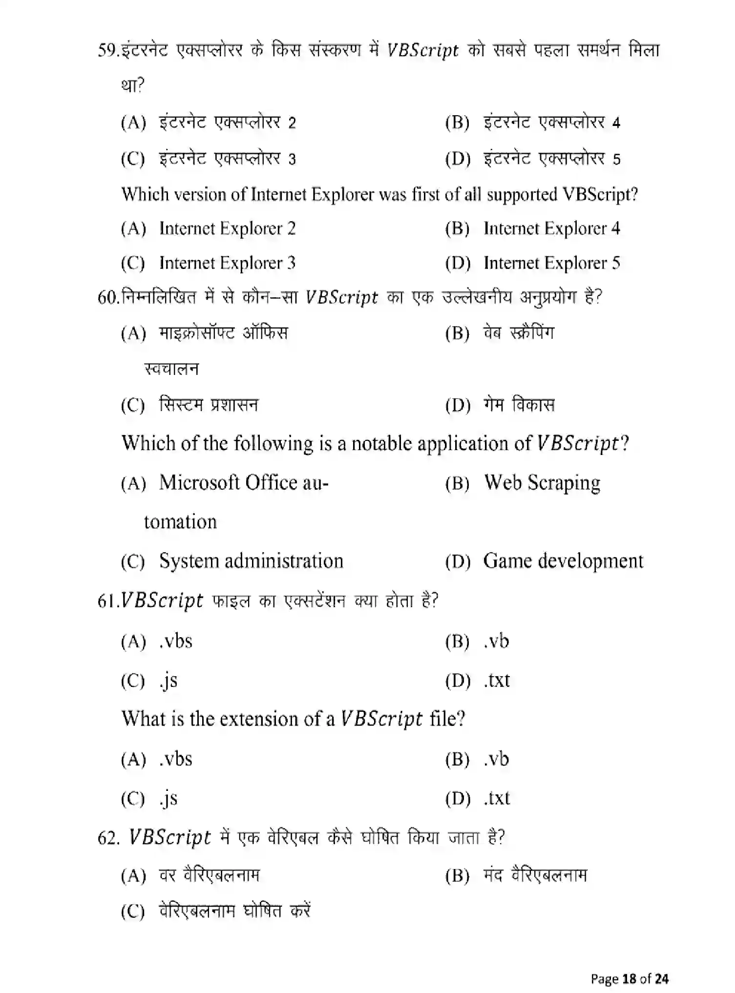 Bihar Board Class 2 2025 MODEL-PAPER-MULTIMEDIA-AND-WEB-TECHNOLOGY-123 Model Papers - Page 18