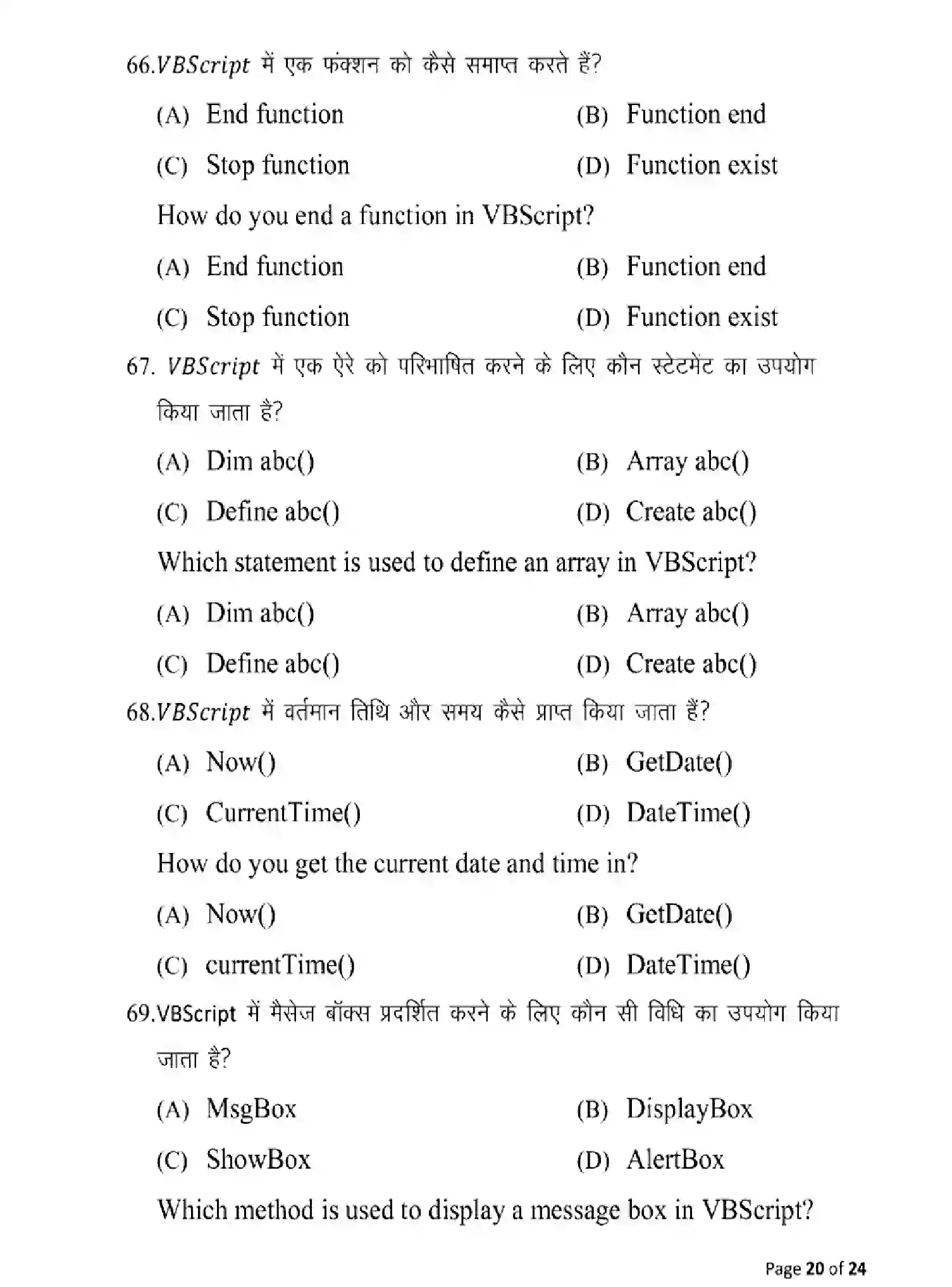 Bihar Board Class 2 2025 MODEL-PAPER-MULTIMEDIA-AND-WEB-TECHNOLOGY-123 Model Papers - Page 20
