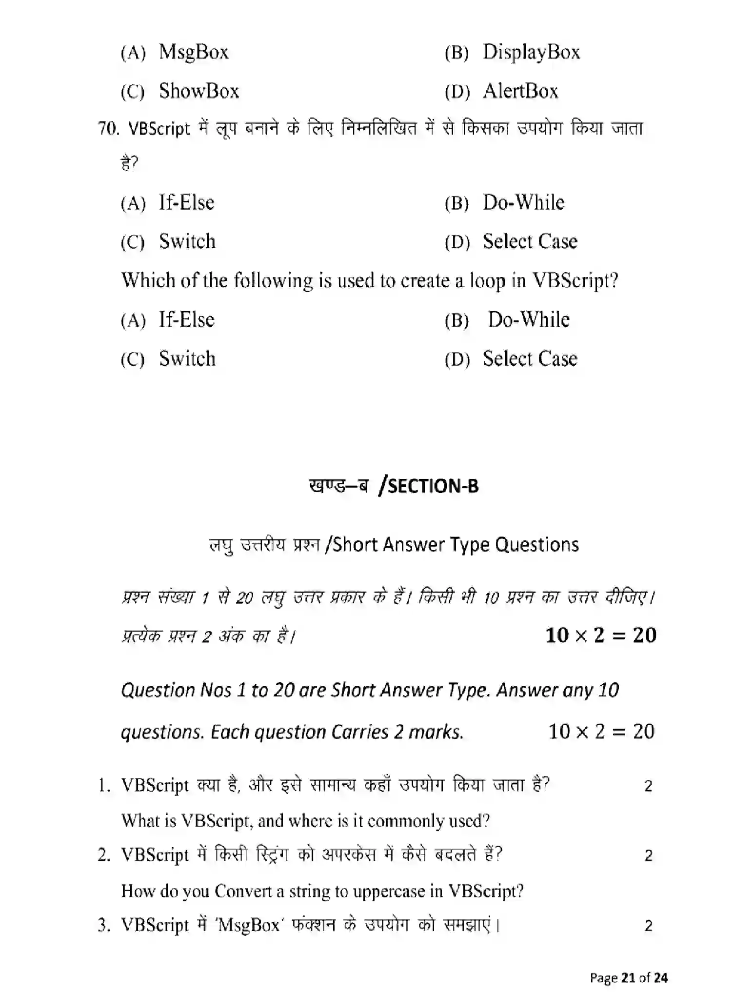 Bihar Board Class 2 2025 MODEL-PAPER-MULTIMEDIA-AND-WEB-TECHNOLOGY-123 Model Papers - Page 21