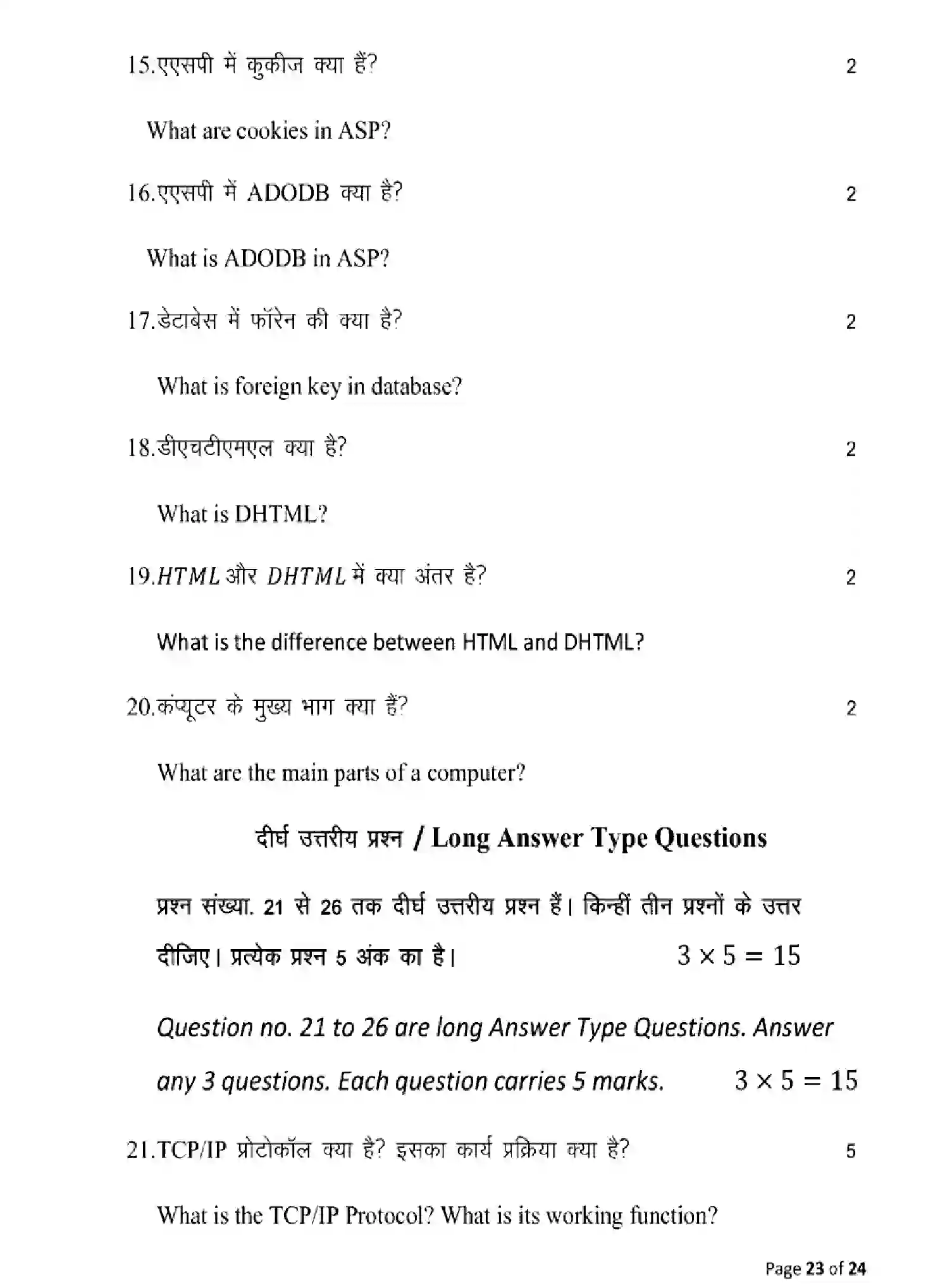 Bihar Board Class 2 2025 MODEL-PAPER-MULTIMEDIA-AND-WEB-TECHNOLOGY-123 Model Papers - Page 23