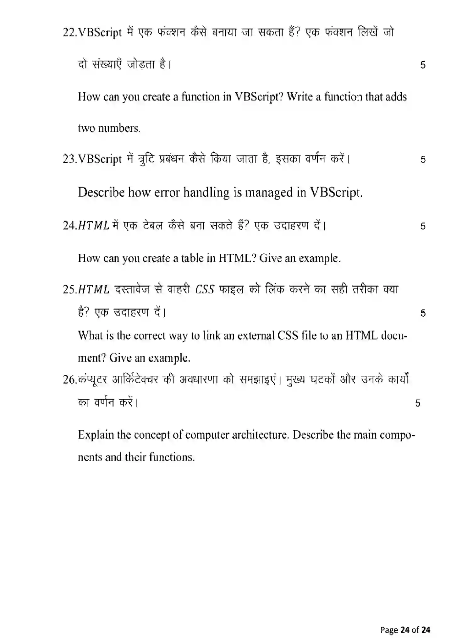 Bihar Board Class 2 2025 MODEL-PAPER-MULTIMEDIA-AND-WEB-TECHNOLOGY-123 Model Papers - Page 24
