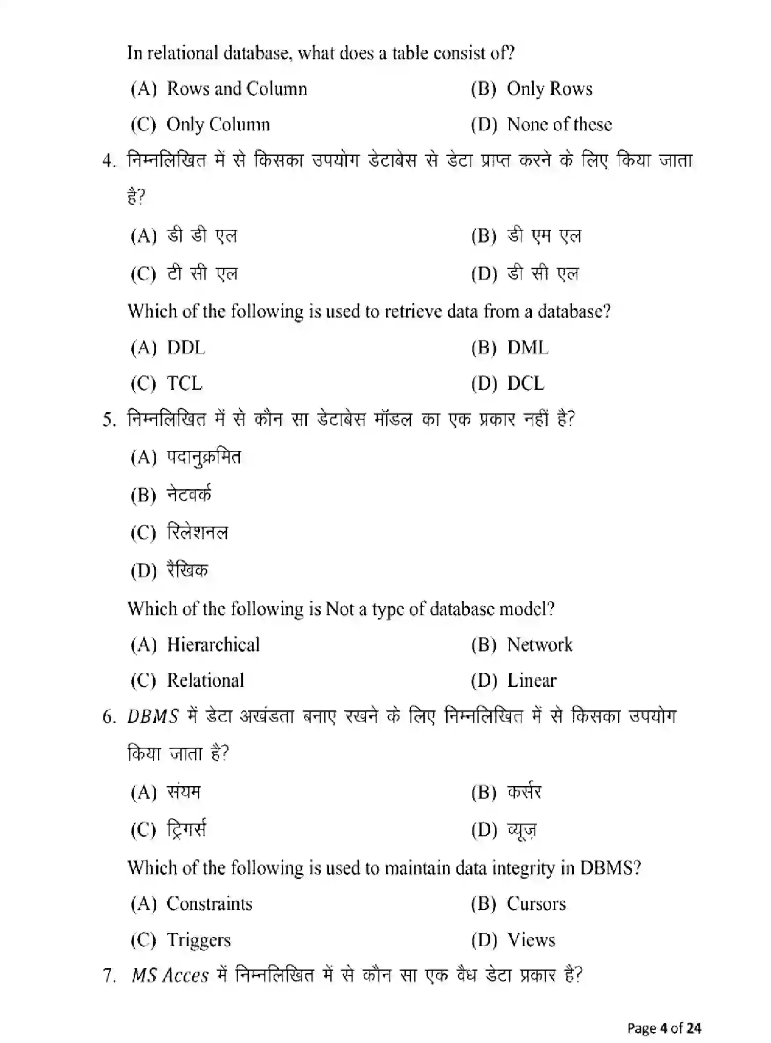 Bihar Board Class 2 2025 MODEL-PAPER-MULTIMEDIA-AND-WEB-TECHNOLOGY-123 Model Papers - Page 4