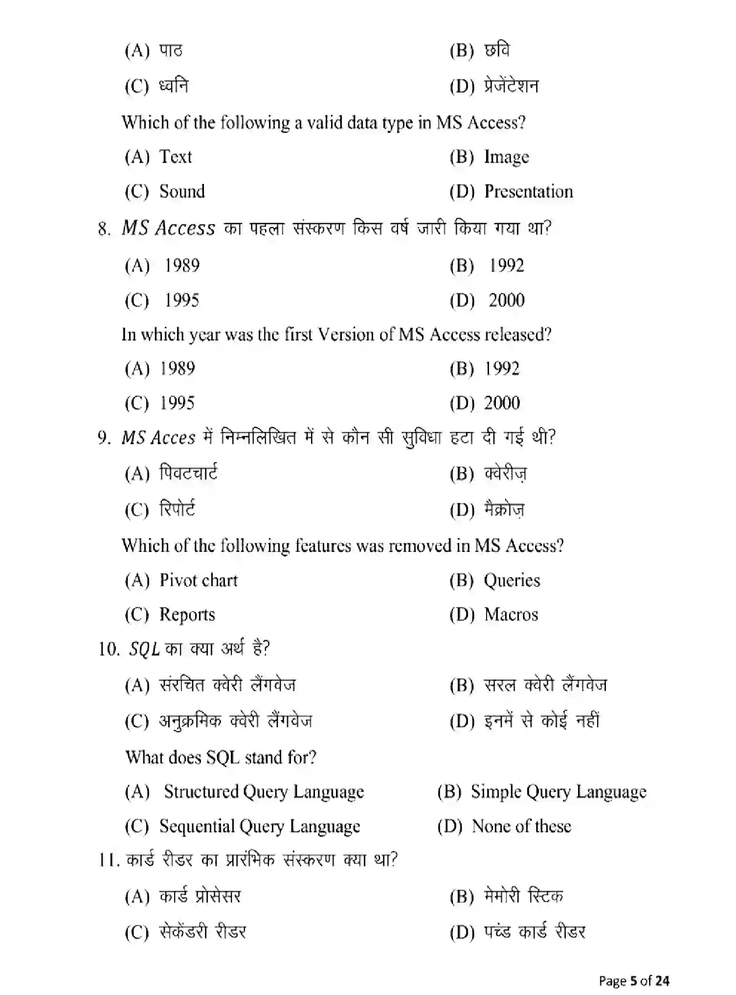 Bihar Board Class 2 2025 MODEL-PAPER-MULTIMEDIA-AND-WEB-TECHNOLOGY-123 Model Papers - Page 5