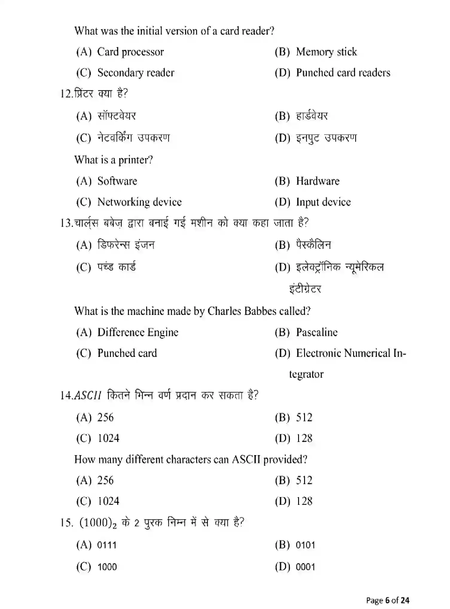 Bihar Board Class 2 2025 MODEL-PAPER-MULTIMEDIA-AND-WEB-TECHNOLOGY-123 Model Papers - Page 6