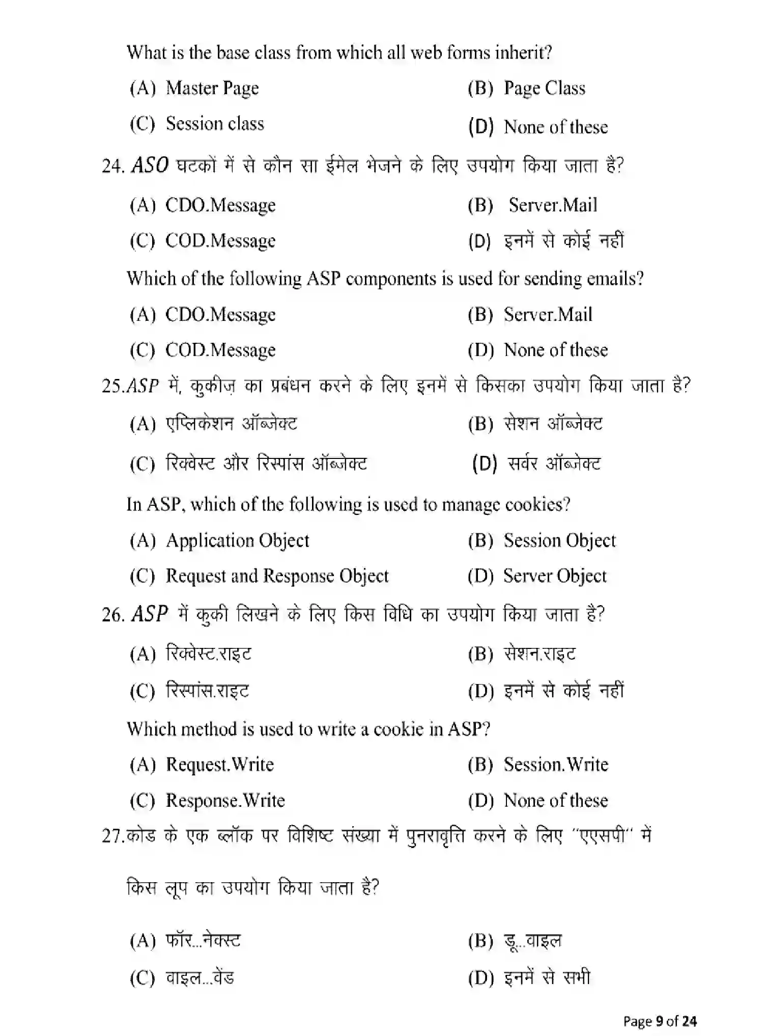 Bihar Board Class 2 2025 MODEL-PAPER-MULTIMEDIA-AND-WEB-TECHNOLOGY-123 Model Papers - Page 9