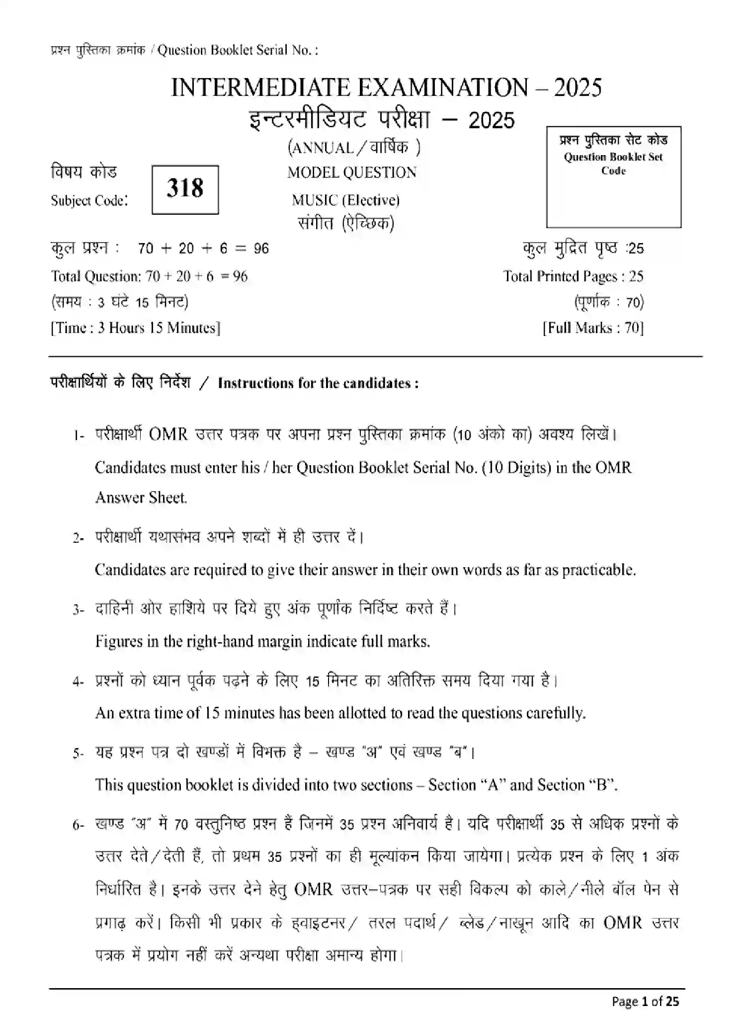 Bihar Board Class 2 2025 MODEL-PAPER-MUSIC-318 Model Papers - Page 1