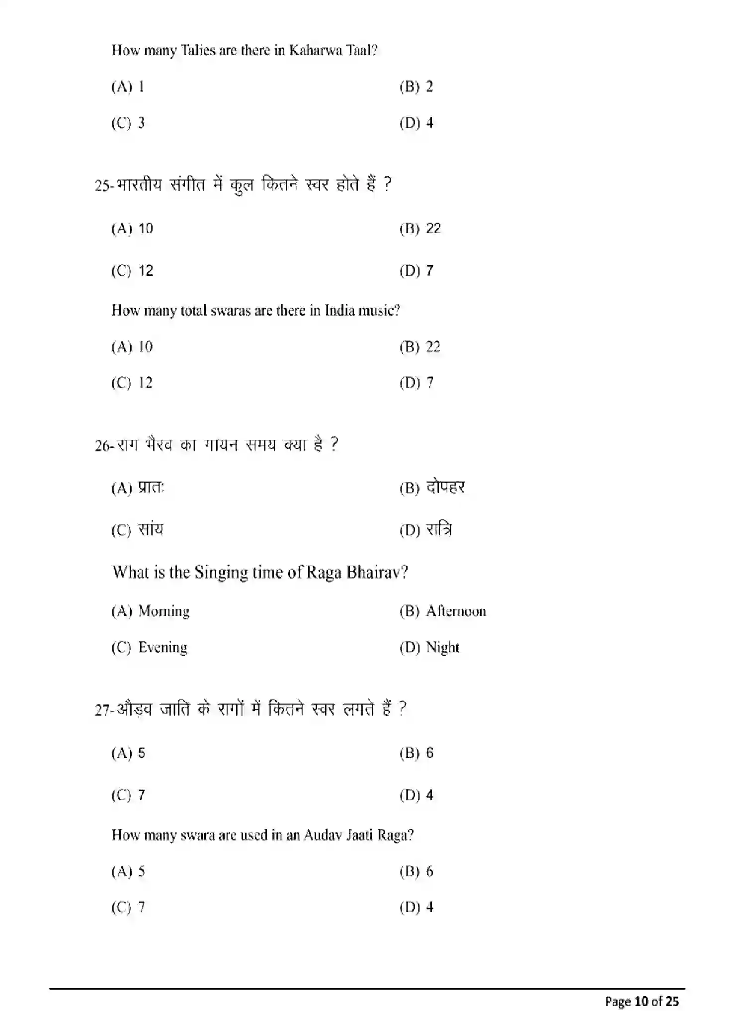Bihar Board Class 2 2025 MODEL-PAPER-MUSIC-318 Model Papers - Page 10