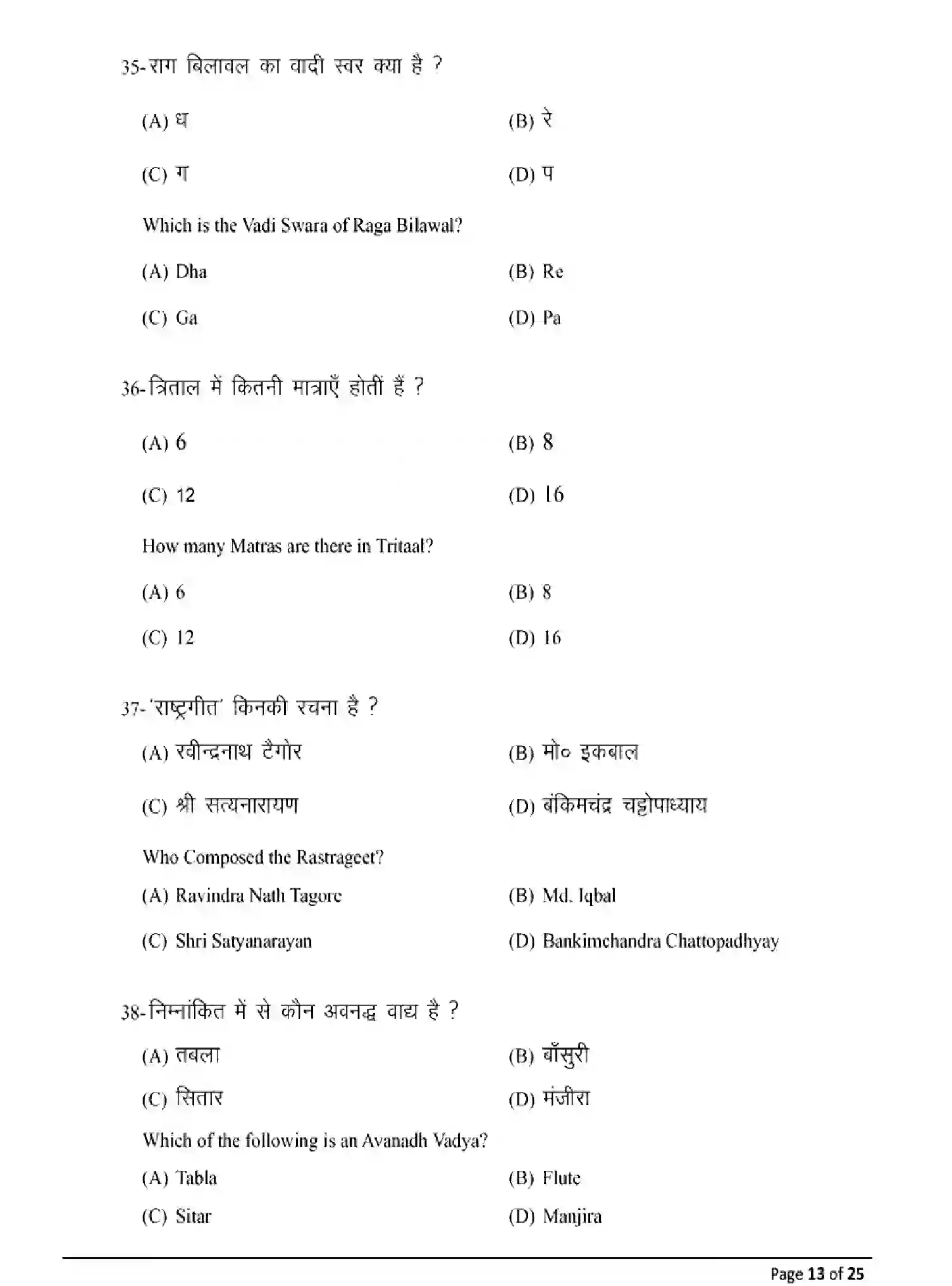 Bihar Board Class 2 2025 MODEL-PAPER-MUSIC-318 Model Papers - Page 13