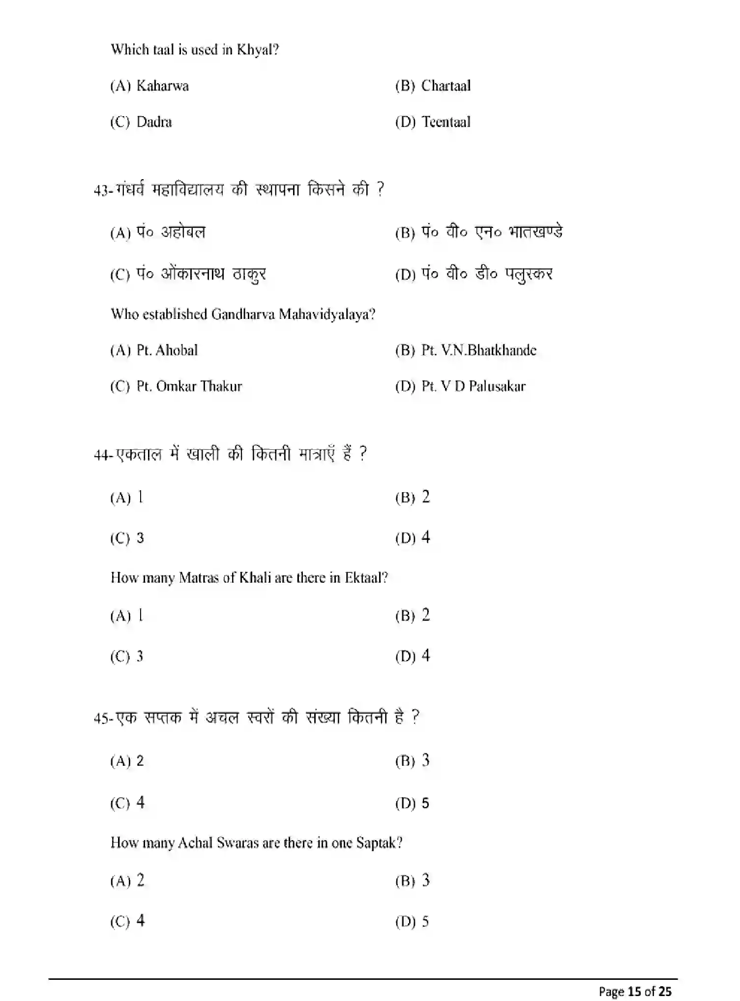 Bihar Board Class 2 2025 MODEL-PAPER-MUSIC-318 Model Papers - Page 15