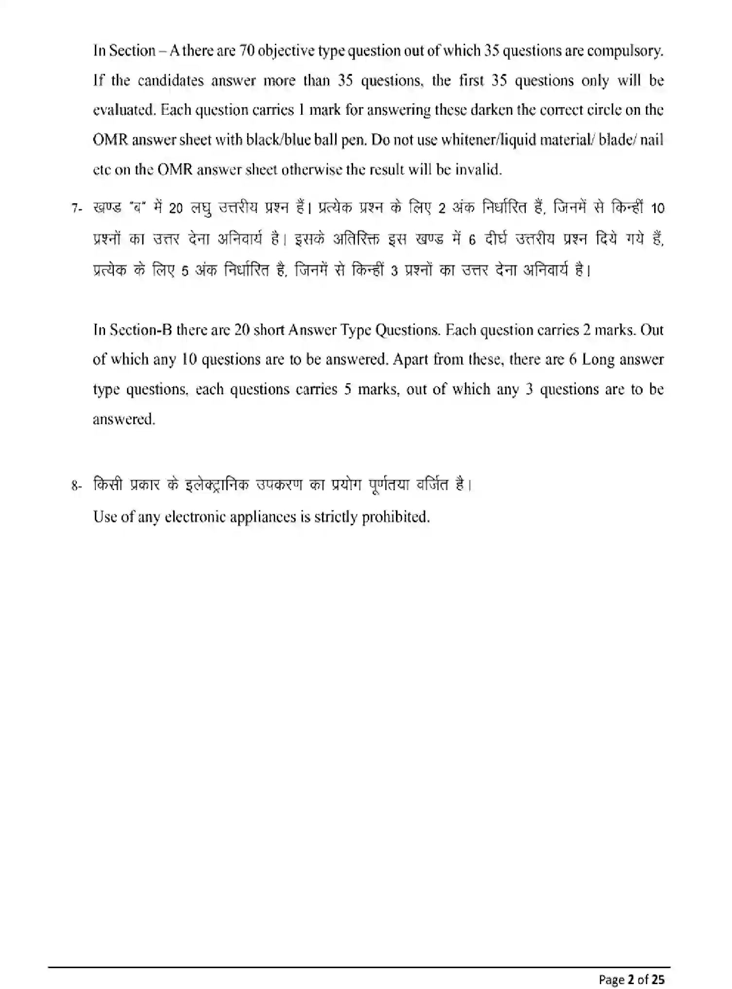 Bihar Board Class 2 2025 MODEL-PAPER-MUSIC-318 Model Papers - Page 2