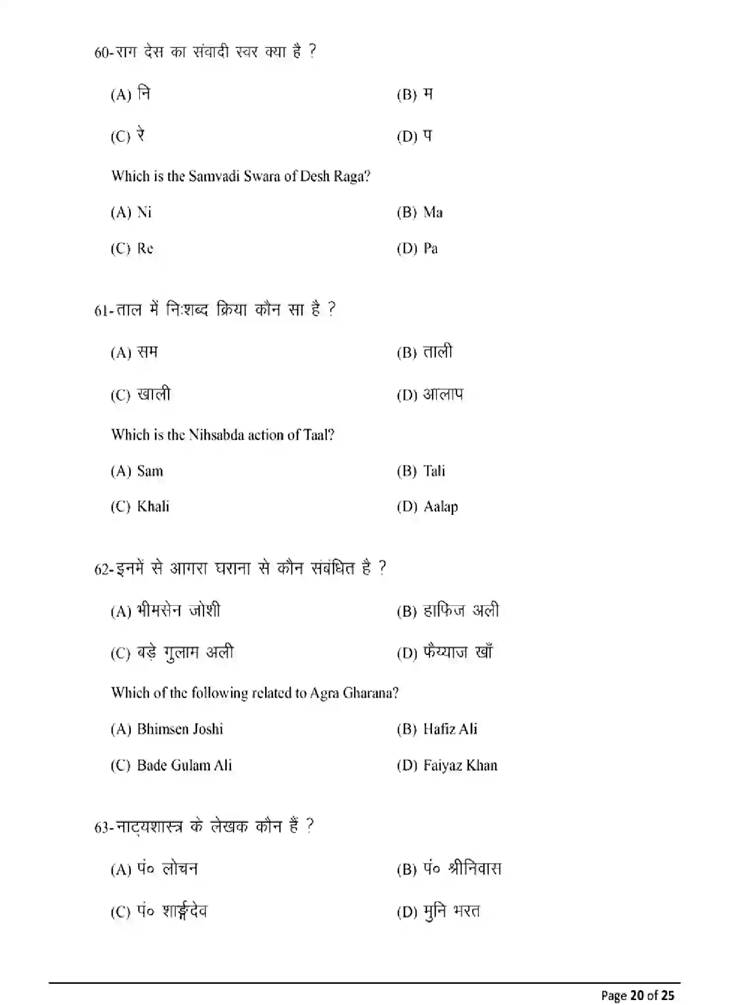 Bihar Board Class 2 2025 MODEL-PAPER-MUSIC-318 Model Papers - Page 20