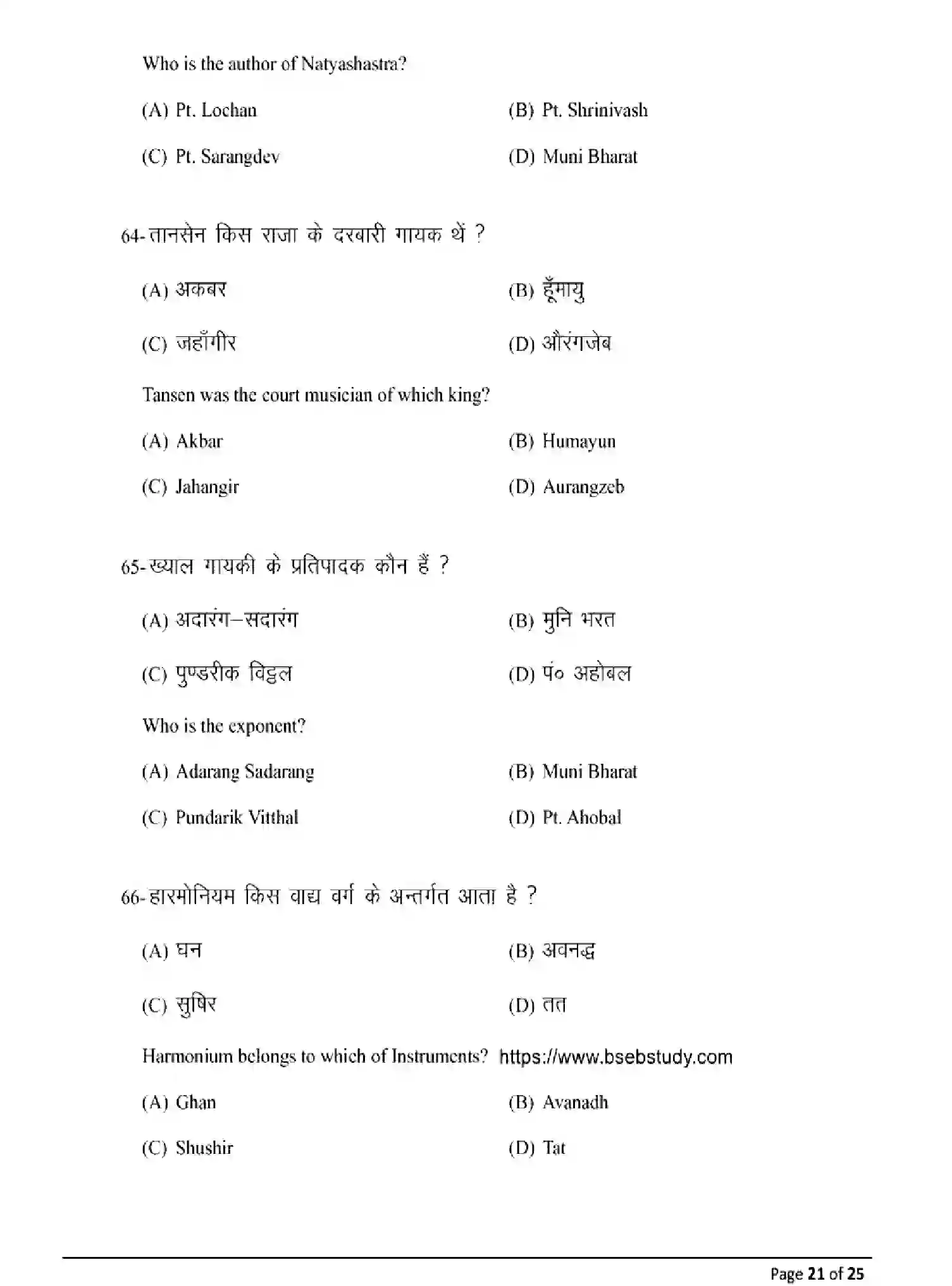 Bihar Board Class 2 2025 MODEL-PAPER-MUSIC-318 Model Papers - Page 21