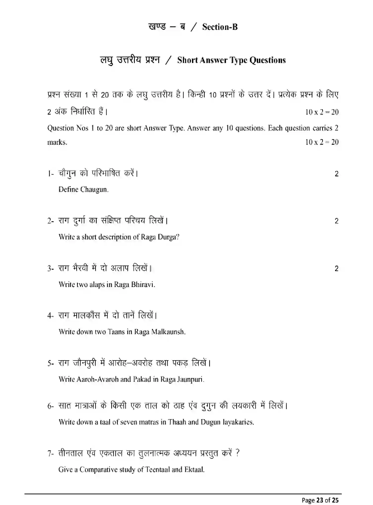 Bihar Board Class 2 2025 MODEL-PAPER-MUSIC-318 Model Papers - Page 23