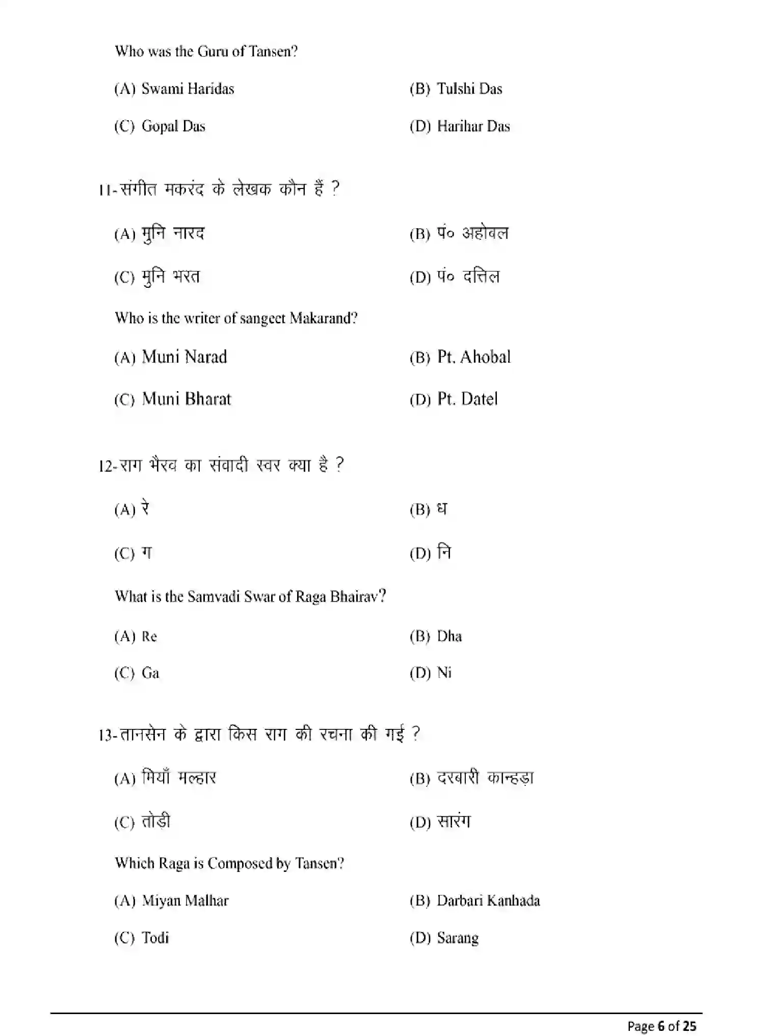 Bihar Board Class 2 2025 MODEL-PAPER-MUSIC-318 Model Papers - Page 6