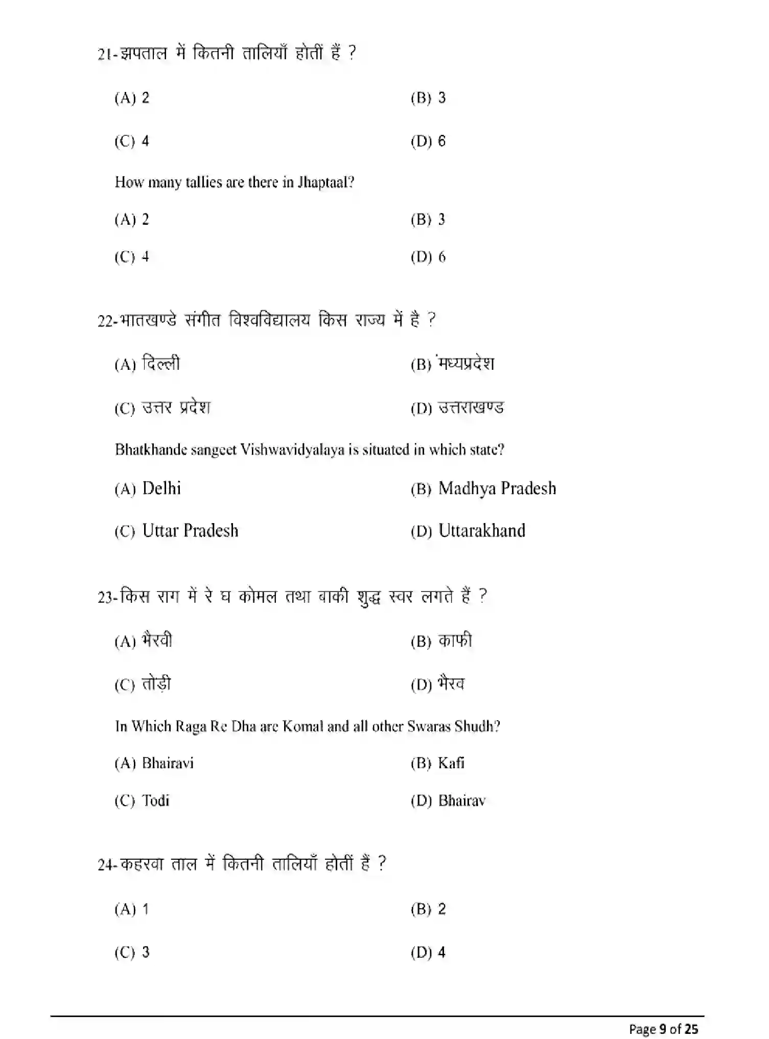 Bihar Board Class 2 2025 MODEL-PAPER-MUSIC-318 Model Papers - Page 9