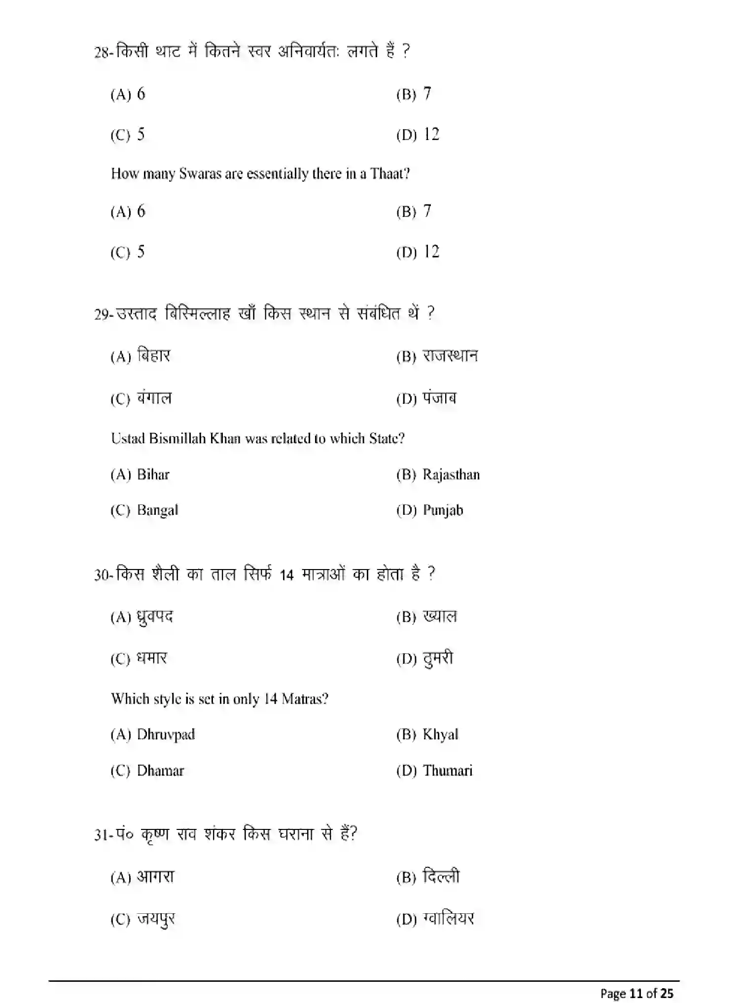 Bihar Board Class 2 2025 MODEL-PAPER-MUSIC-326 Model Papers - Page 11