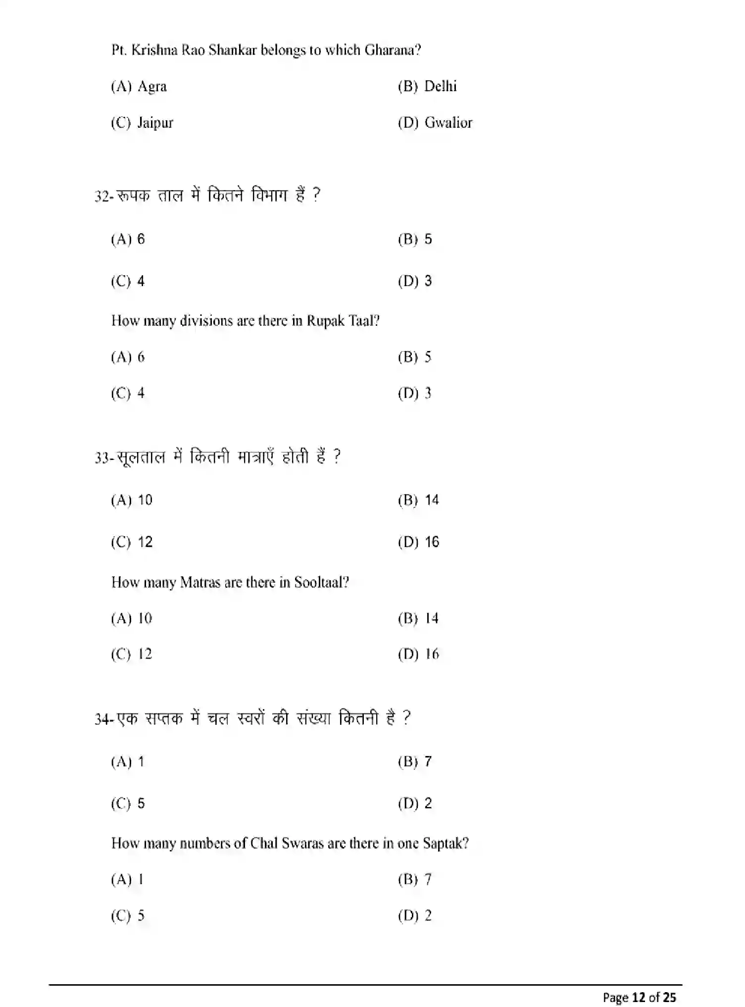 Bihar Board Class 2 2025 MODEL-PAPER-MUSIC-326 Model Papers - Page 12