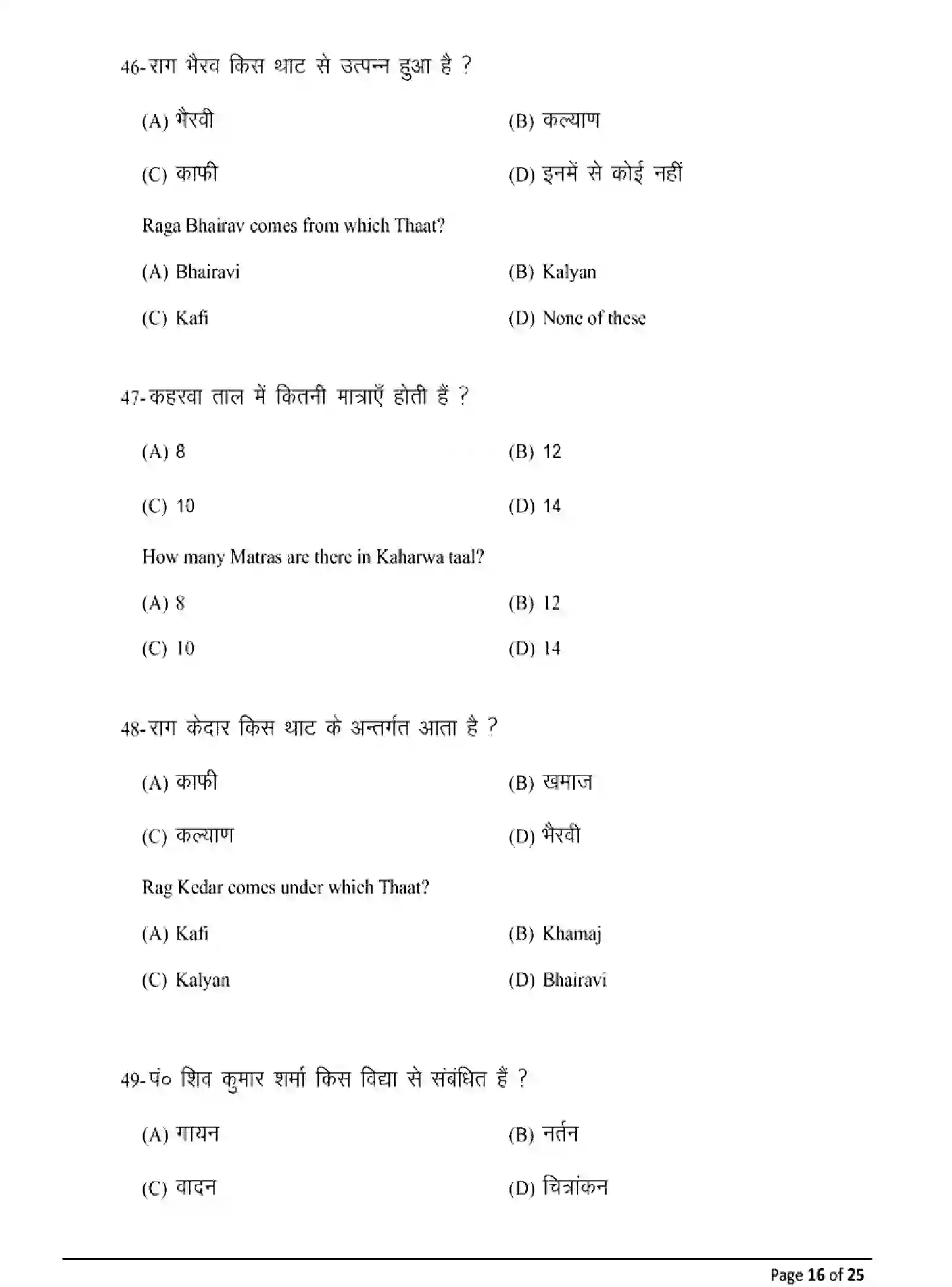 Bihar Board Class 2 2025 MODEL-PAPER-MUSIC-326 Model Papers - Page 16