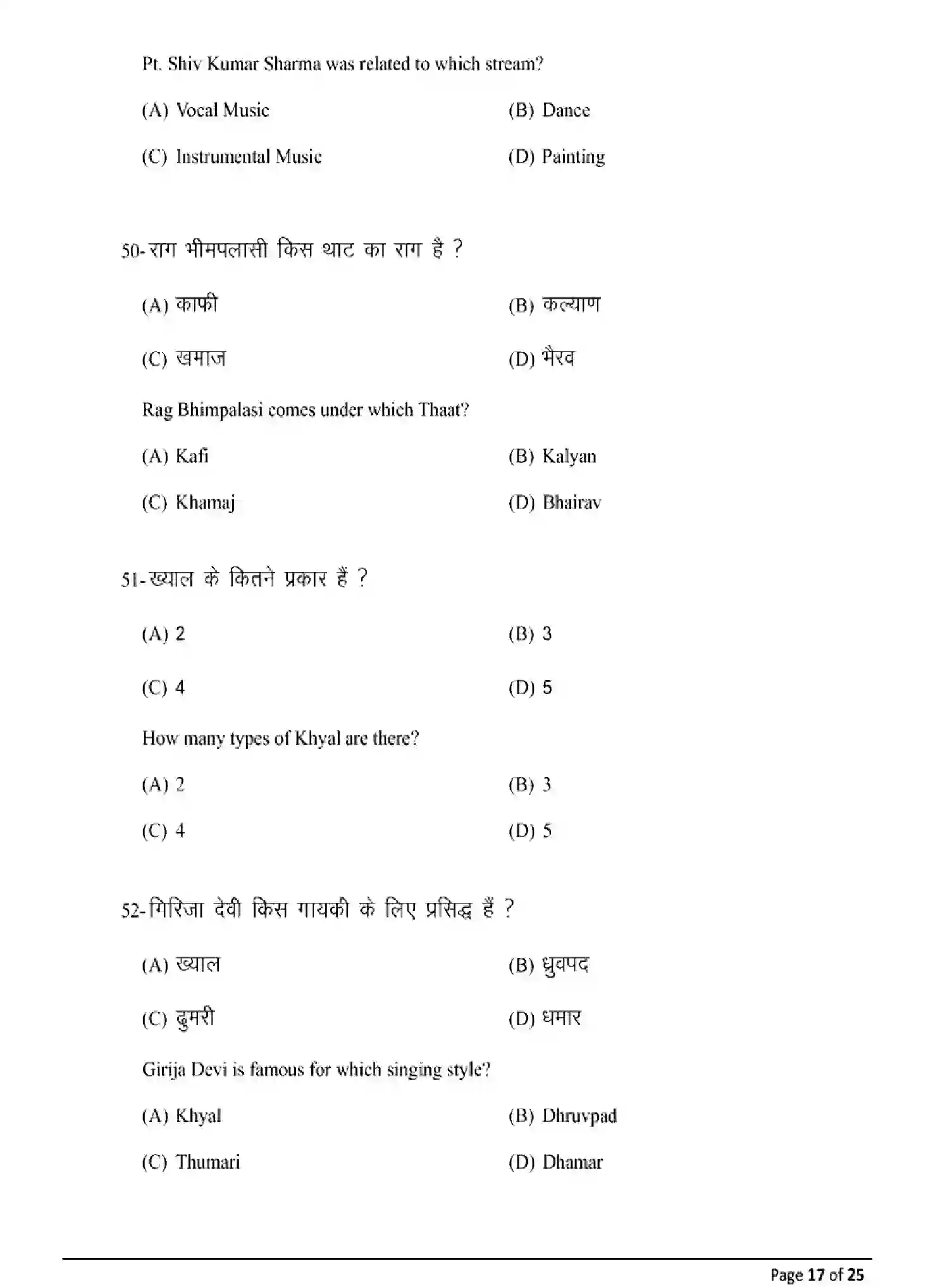 Bihar Board Class 2 2025 MODEL-PAPER-MUSIC-326 Model Papers - Page 17
