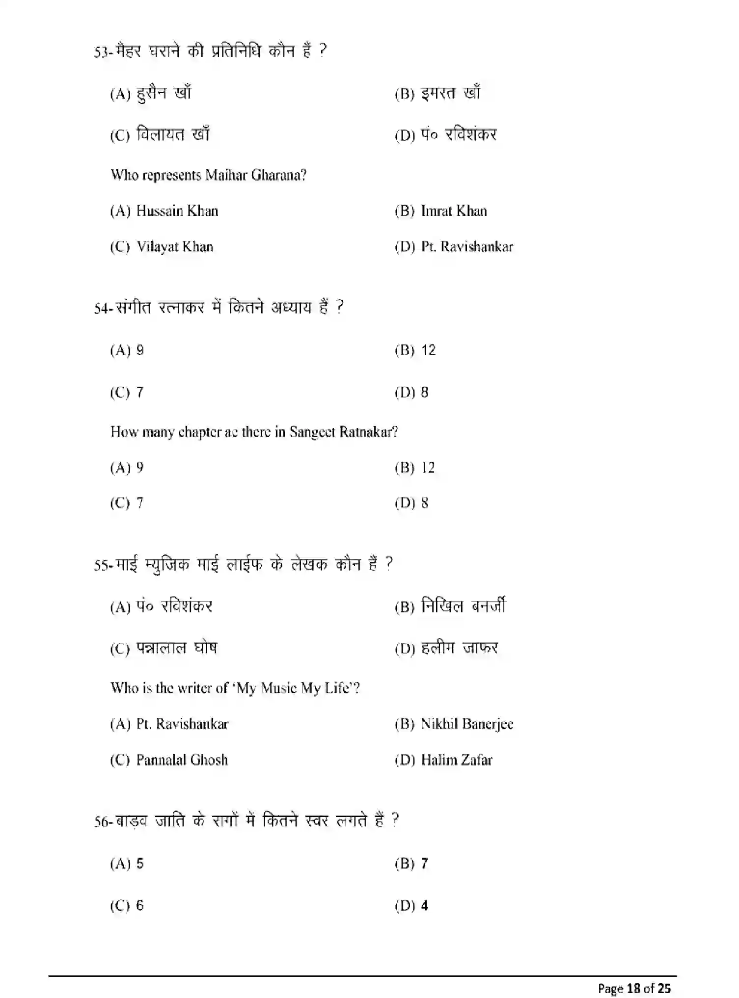 Bihar Board Class 2 2025 MODEL-PAPER-MUSIC-326 Model Papers - Page 18