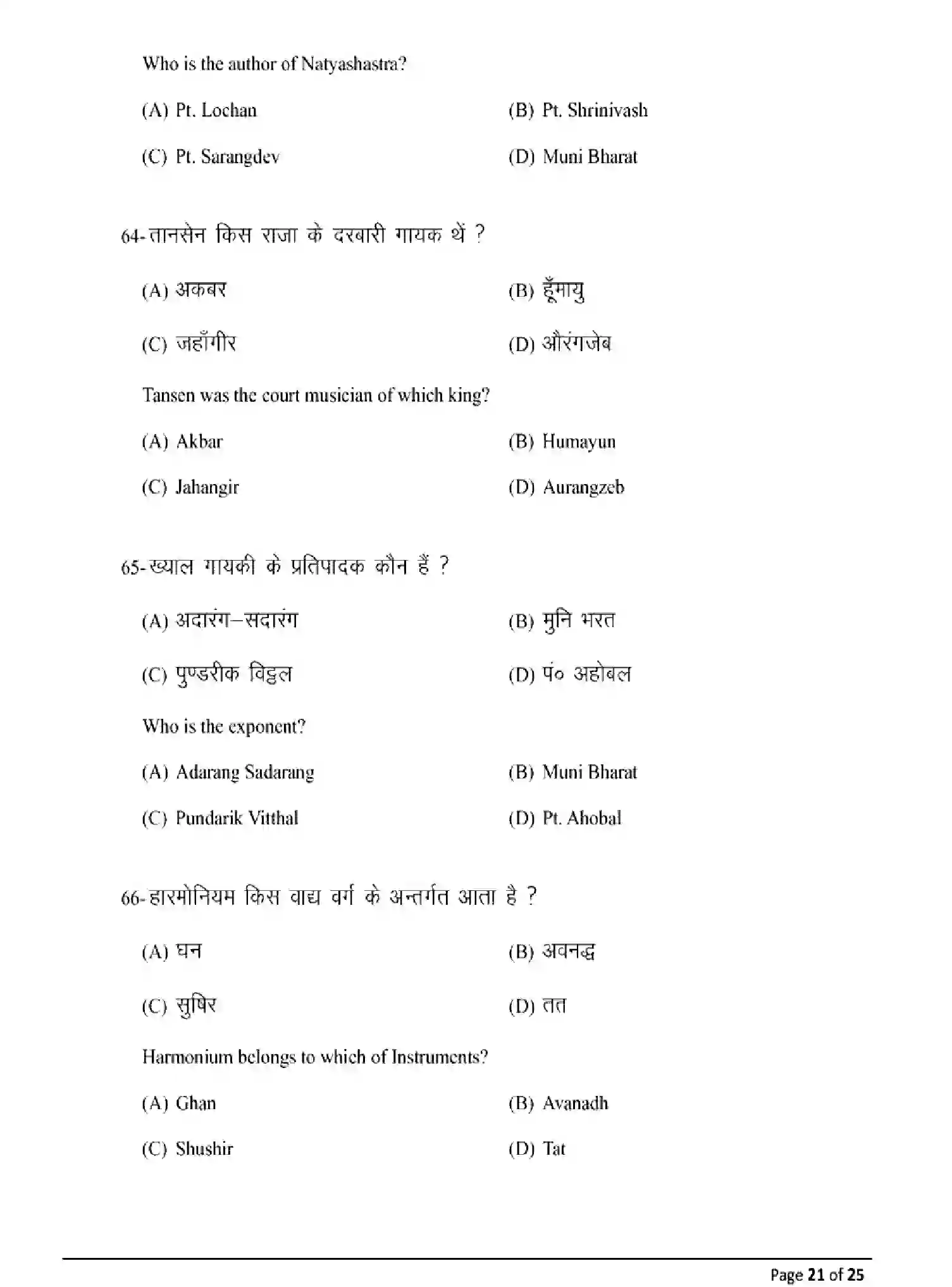 Bihar Board Class 2 2025 MODEL-PAPER-MUSIC-326 Model Papers - Page 21