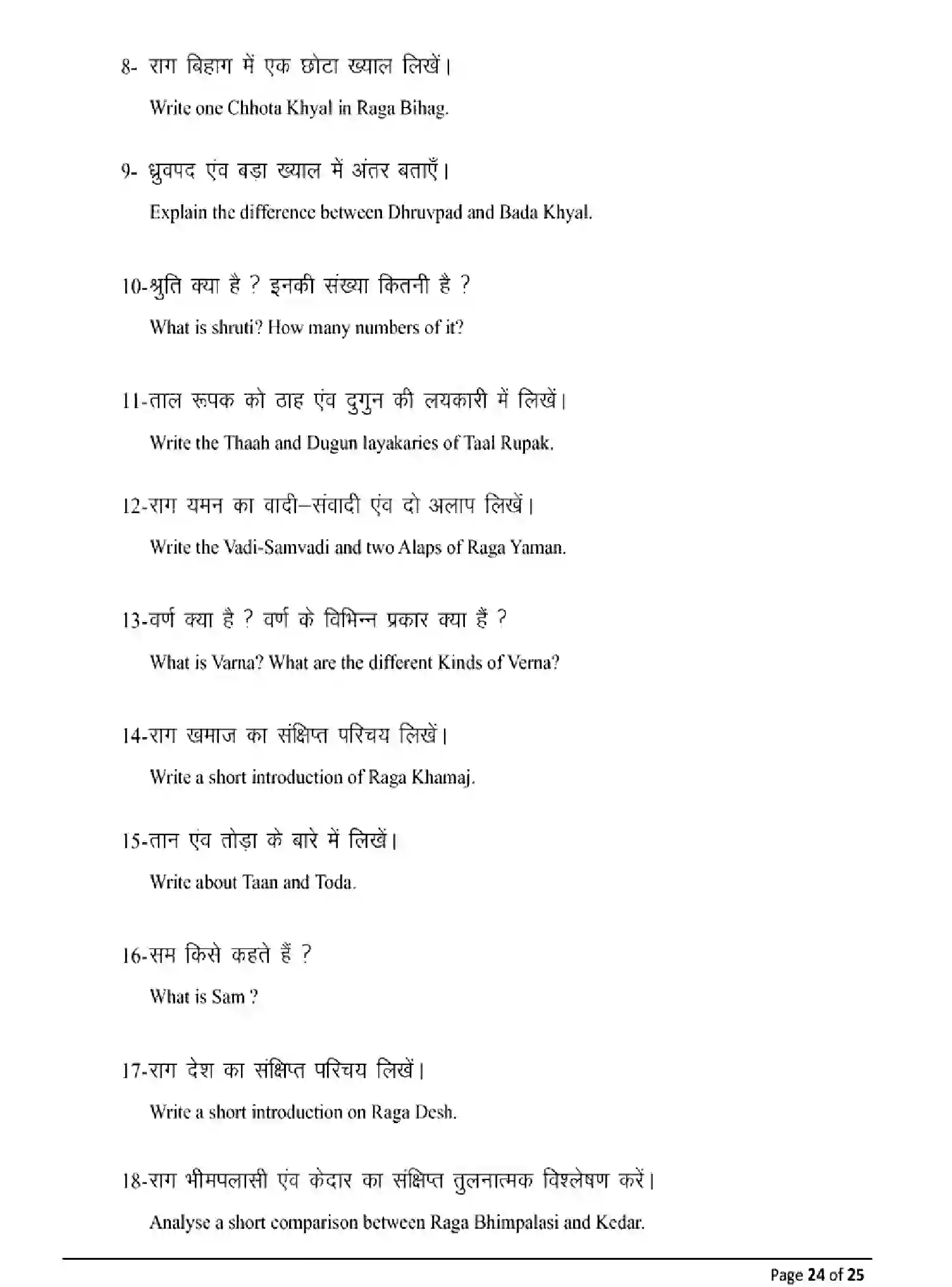 Bihar Board Class 2 2025 MODEL-PAPER-MUSIC-326 Model Papers - Page 24