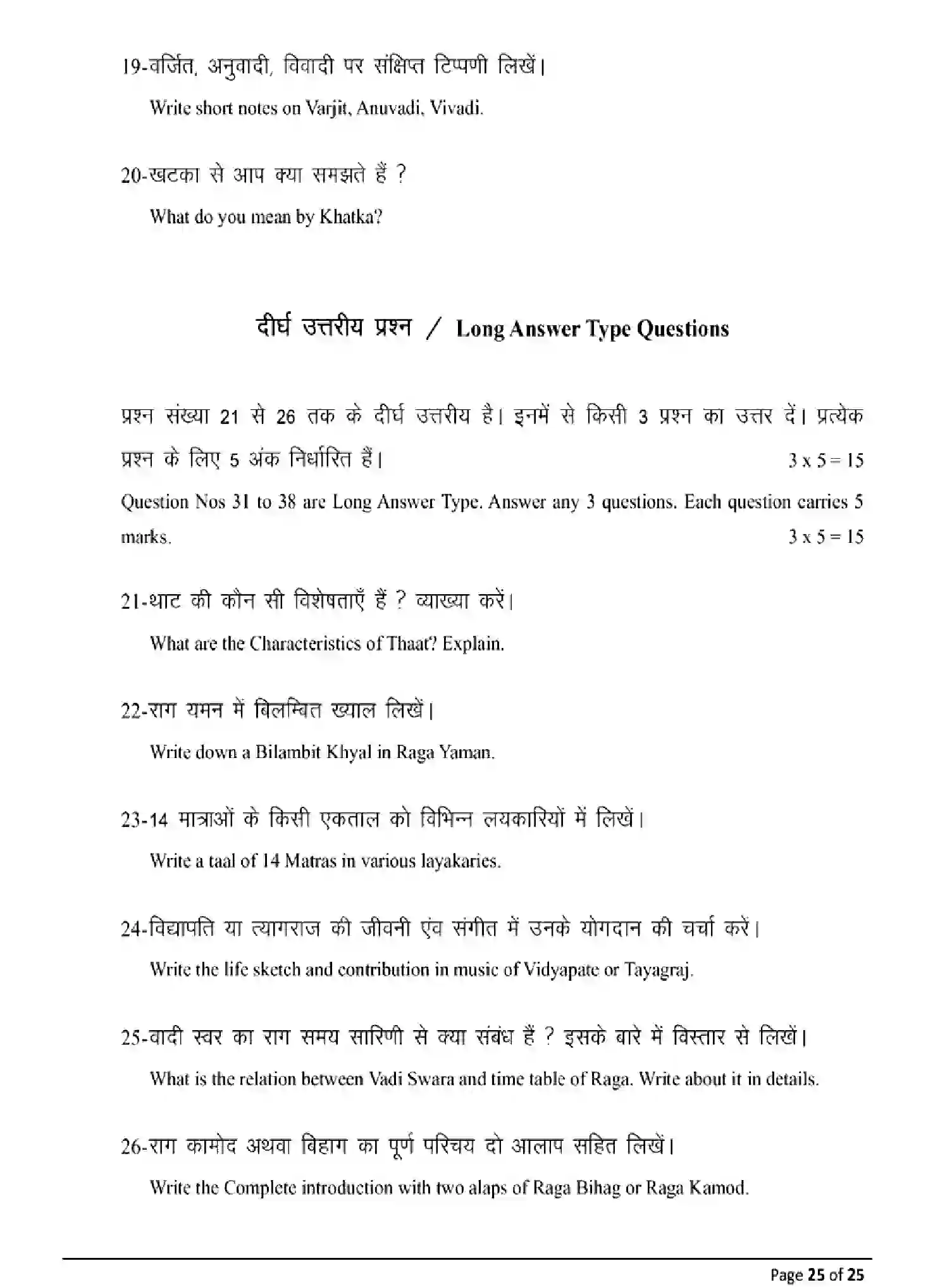 Bihar Board Class 2 2025 MODEL-PAPER-MUSIC-326 Model Papers - Page 25