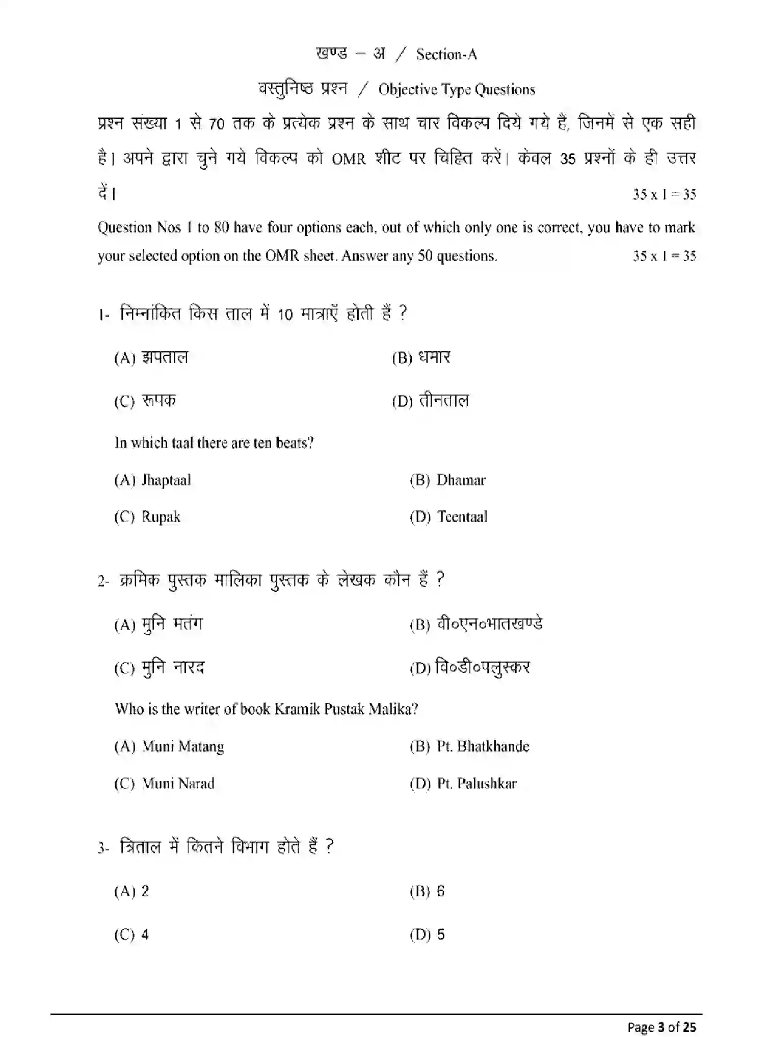 Bihar Board Class 2 2025 MODEL-PAPER-MUSIC-326 Model Papers - Page 3