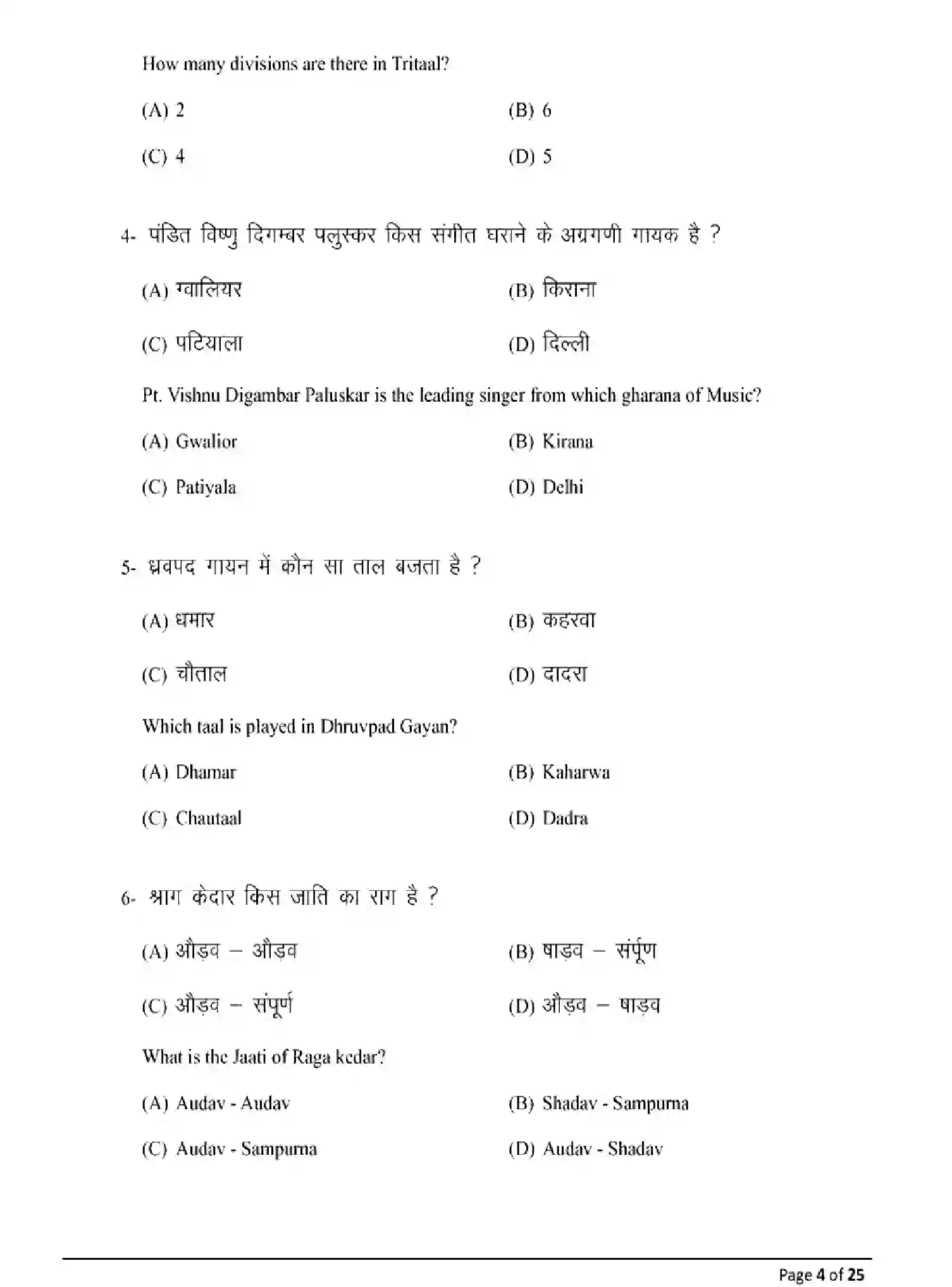 Bihar Board Class 2 2025 MODEL-PAPER-MUSIC-326 Model Papers - Page 4