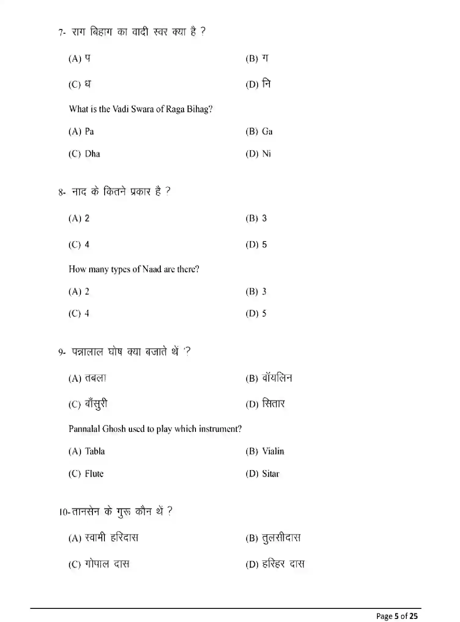 Bihar Board Class 2 2025 MODEL-PAPER-MUSIC-326 Model Papers - Page 5