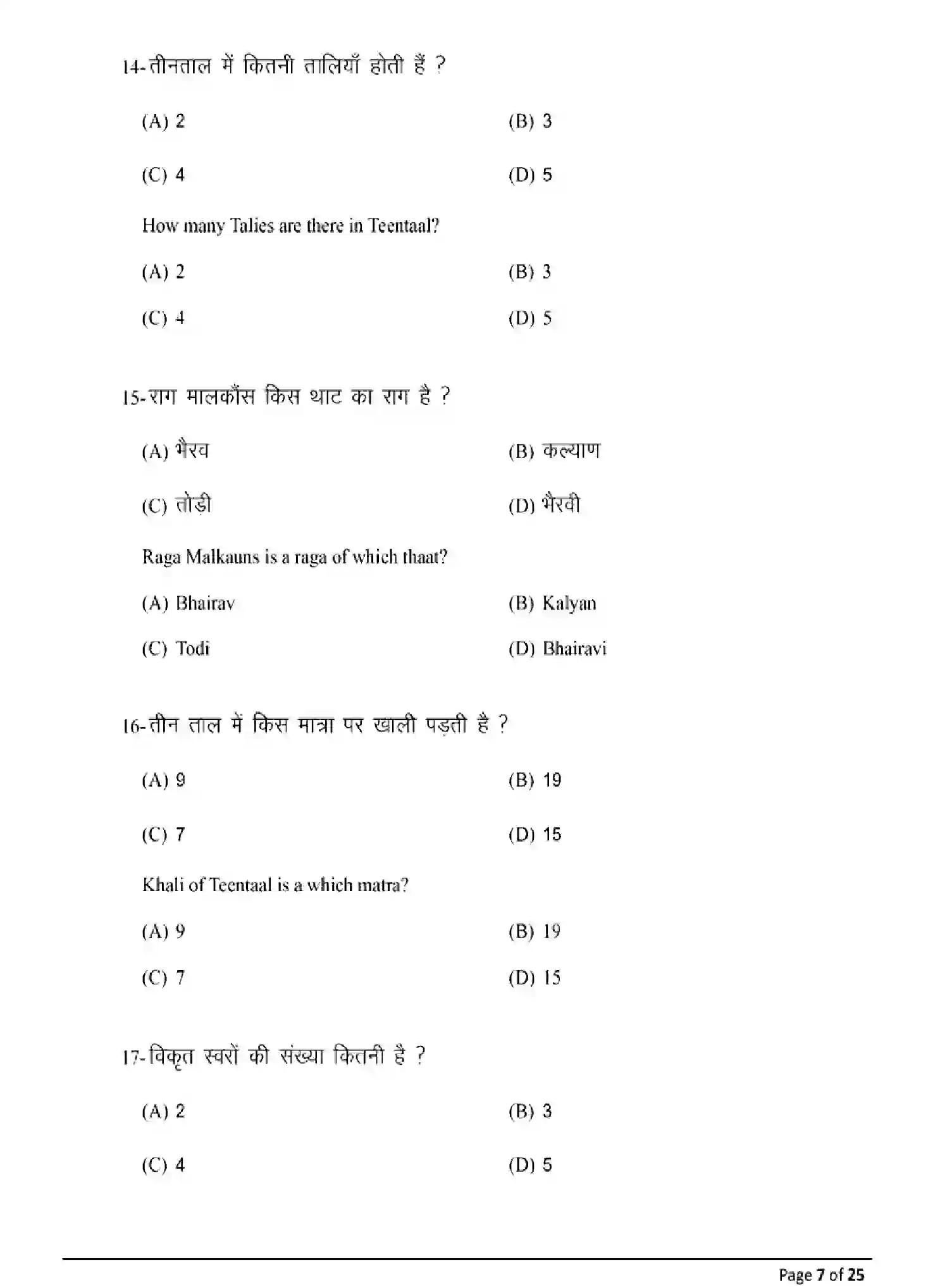Bihar Board Class 2 2025 MODEL-PAPER-MUSIC-326 Model Papers - Page 7
