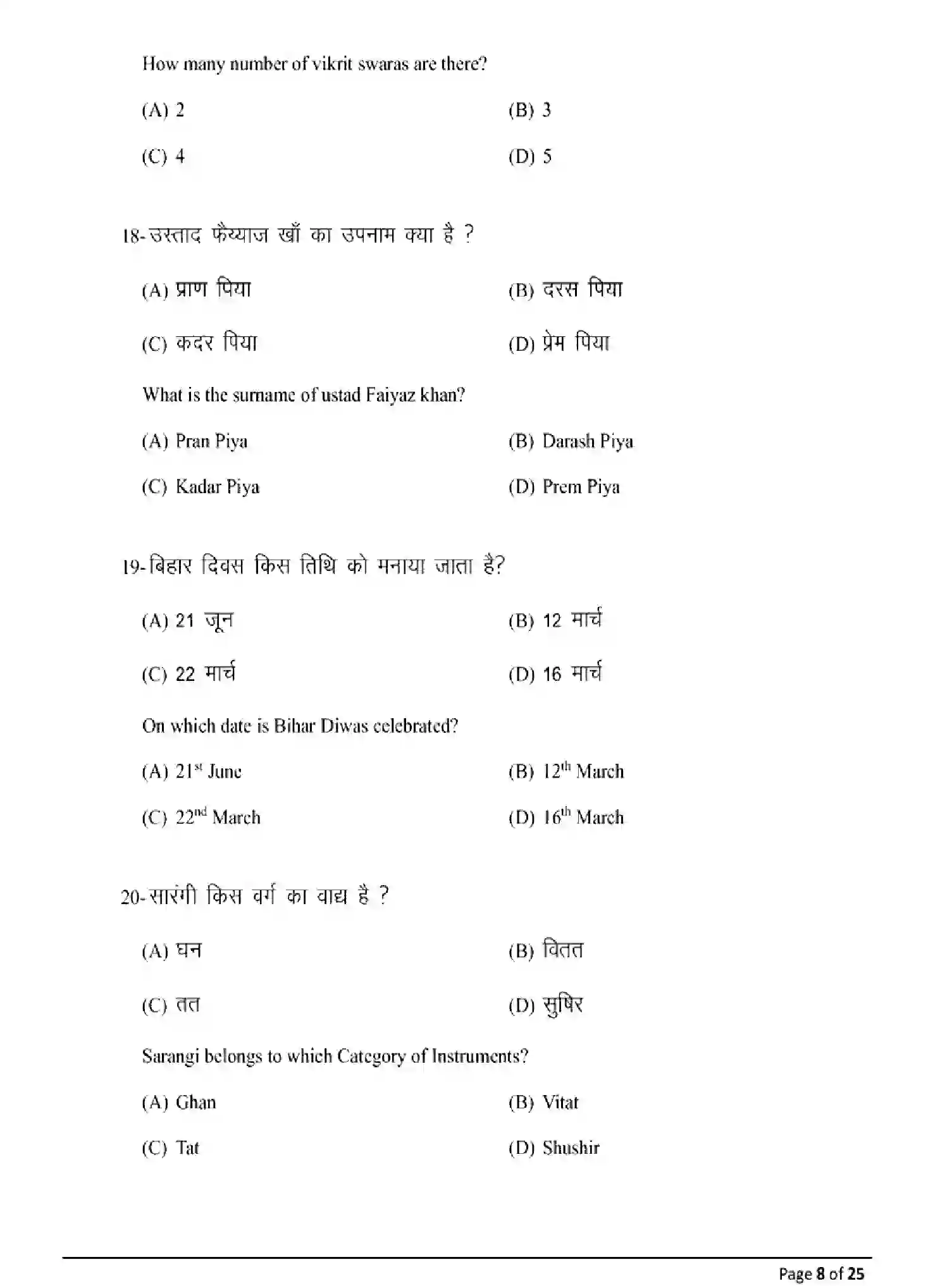 Bihar Board Class 2 2025 MODEL-PAPER-MUSIC-326 Model Papers - Page 8