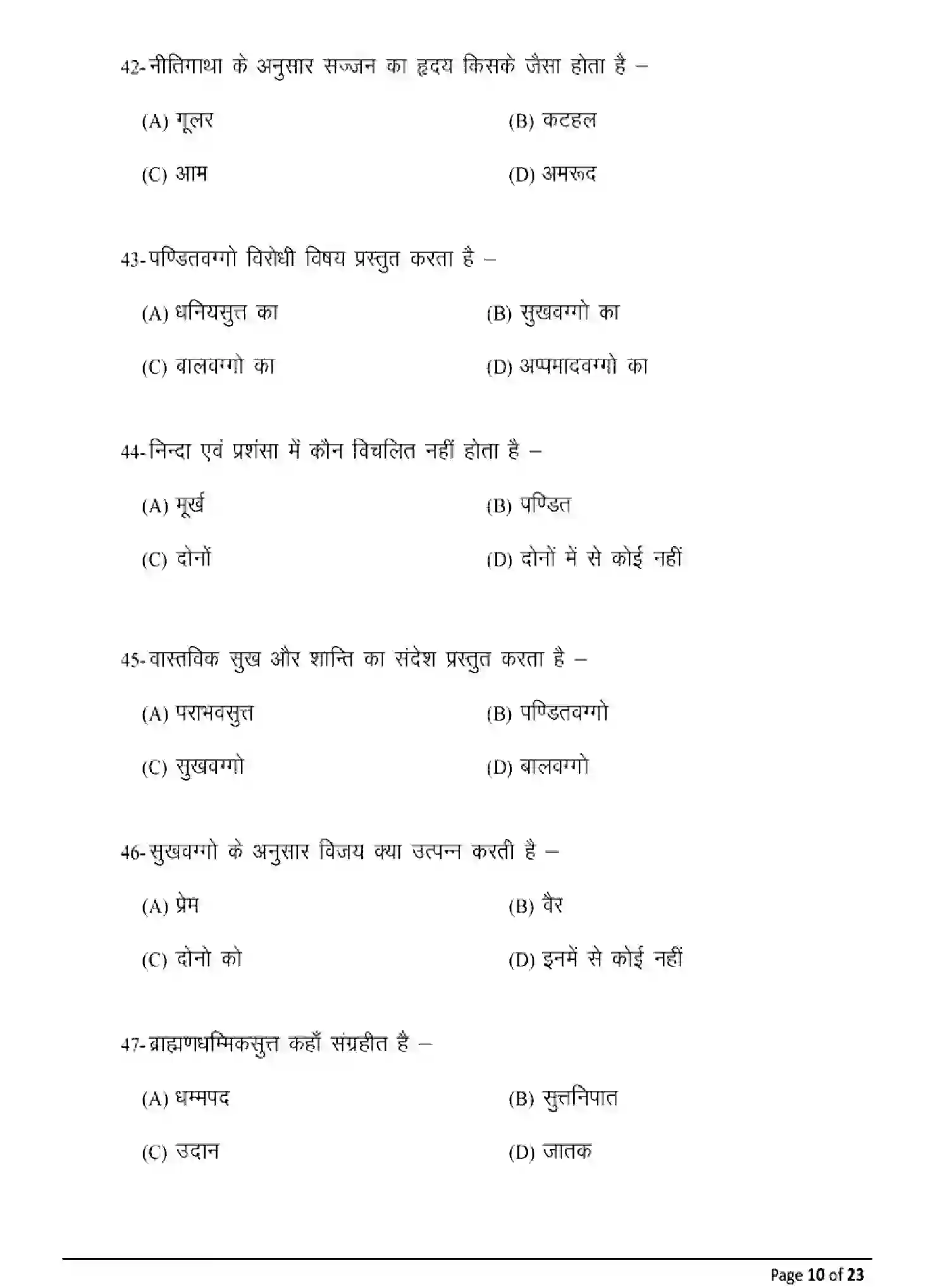 Bihar Board Class 2 2025 MODEL-PAPER-PALI-115-215-315-511 Model Papers - Page 10