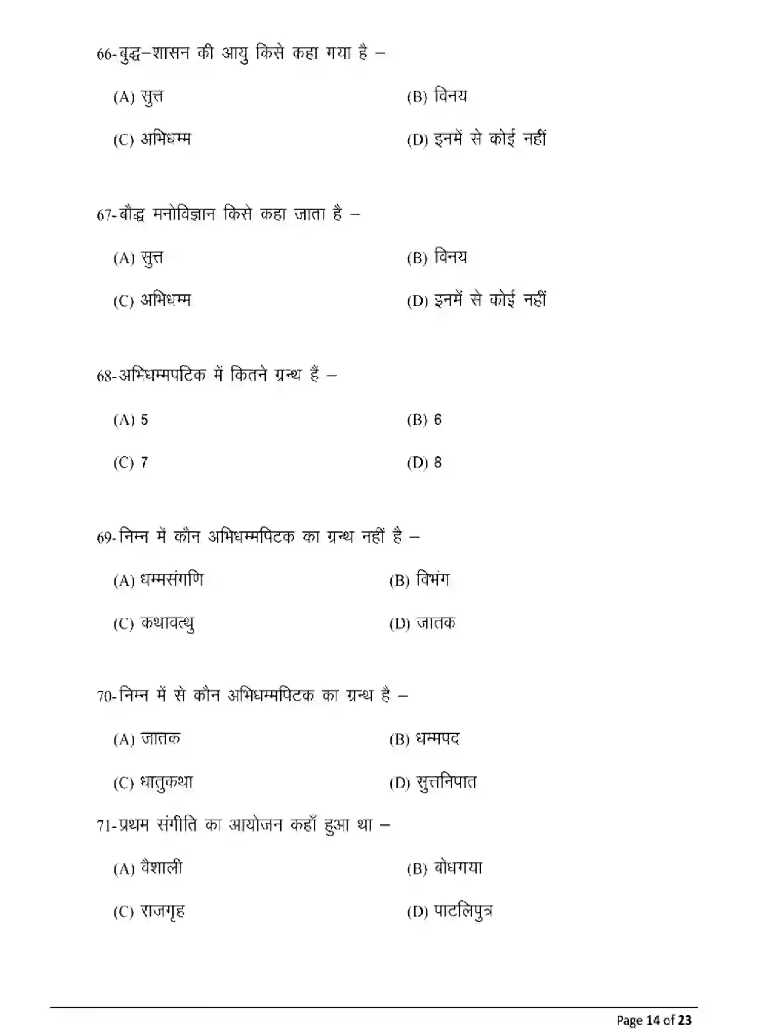 Bihar Board Class 2 2025 MODEL-PAPER-PALI-115-215-315-511 Model Papers - Page 14