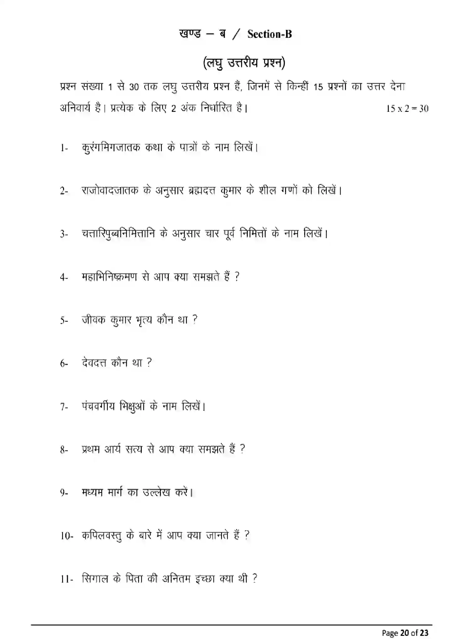 Bihar Board Class 2 2025 MODEL-PAPER-PALI-115-215-315-511 Model Papers - Page 20