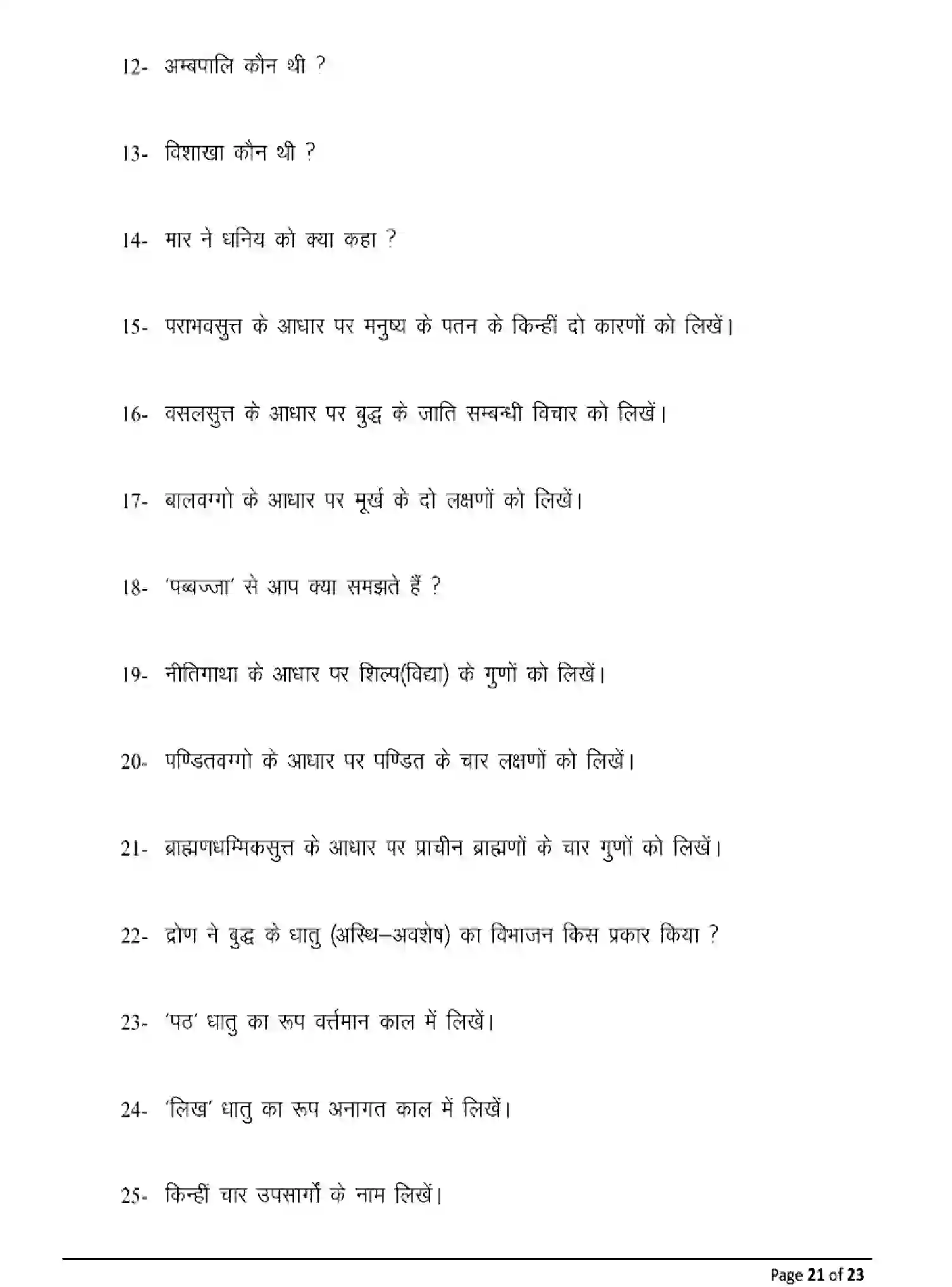 Bihar Board Class 2 2025 MODEL-PAPER-PALI-115-215-315-511 Model Papers - Page 21