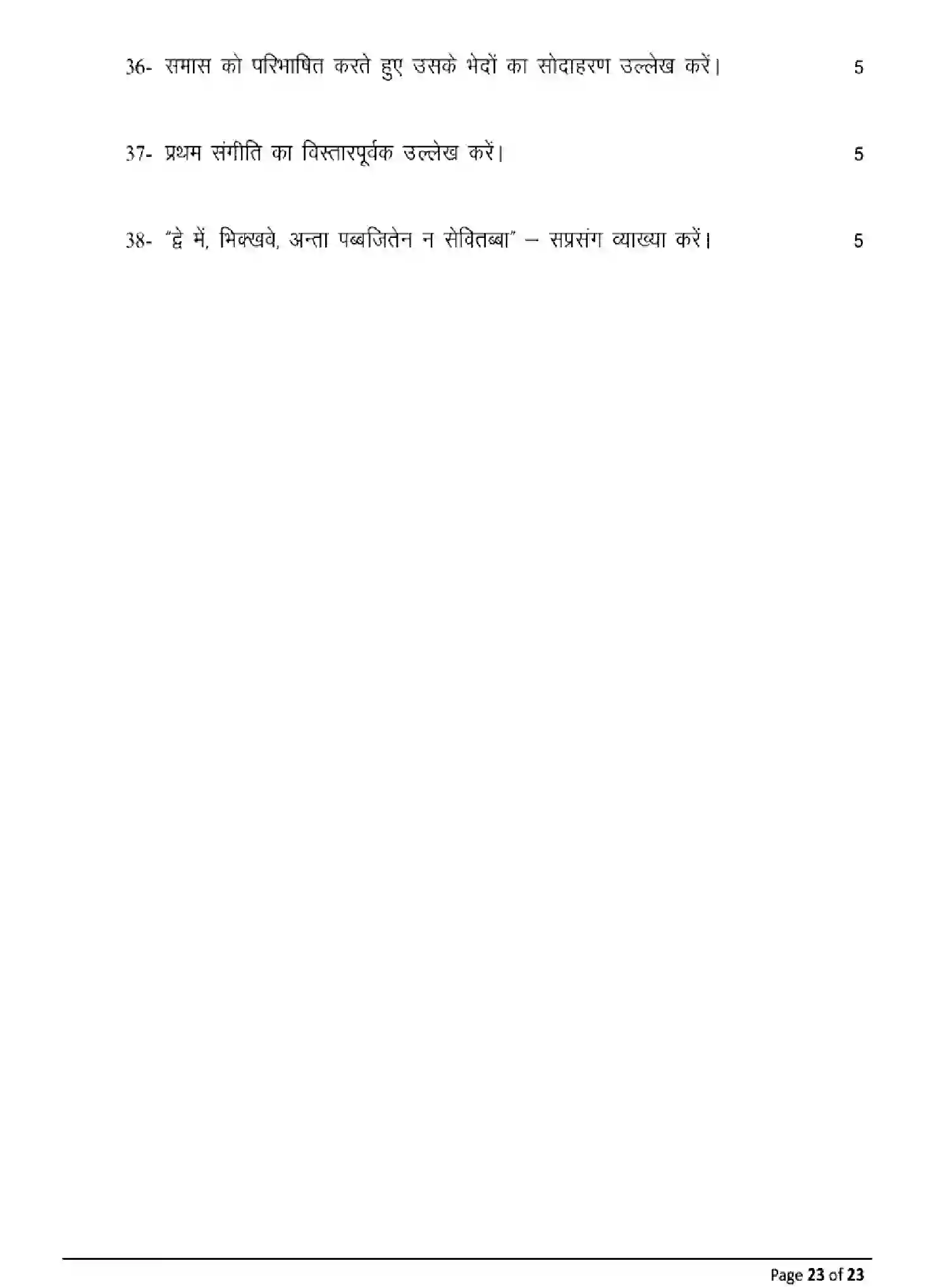 Bihar Board Class 2 2025 MODEL-PAPER-PALI-115-215-315-511 Model Papers - Page 23