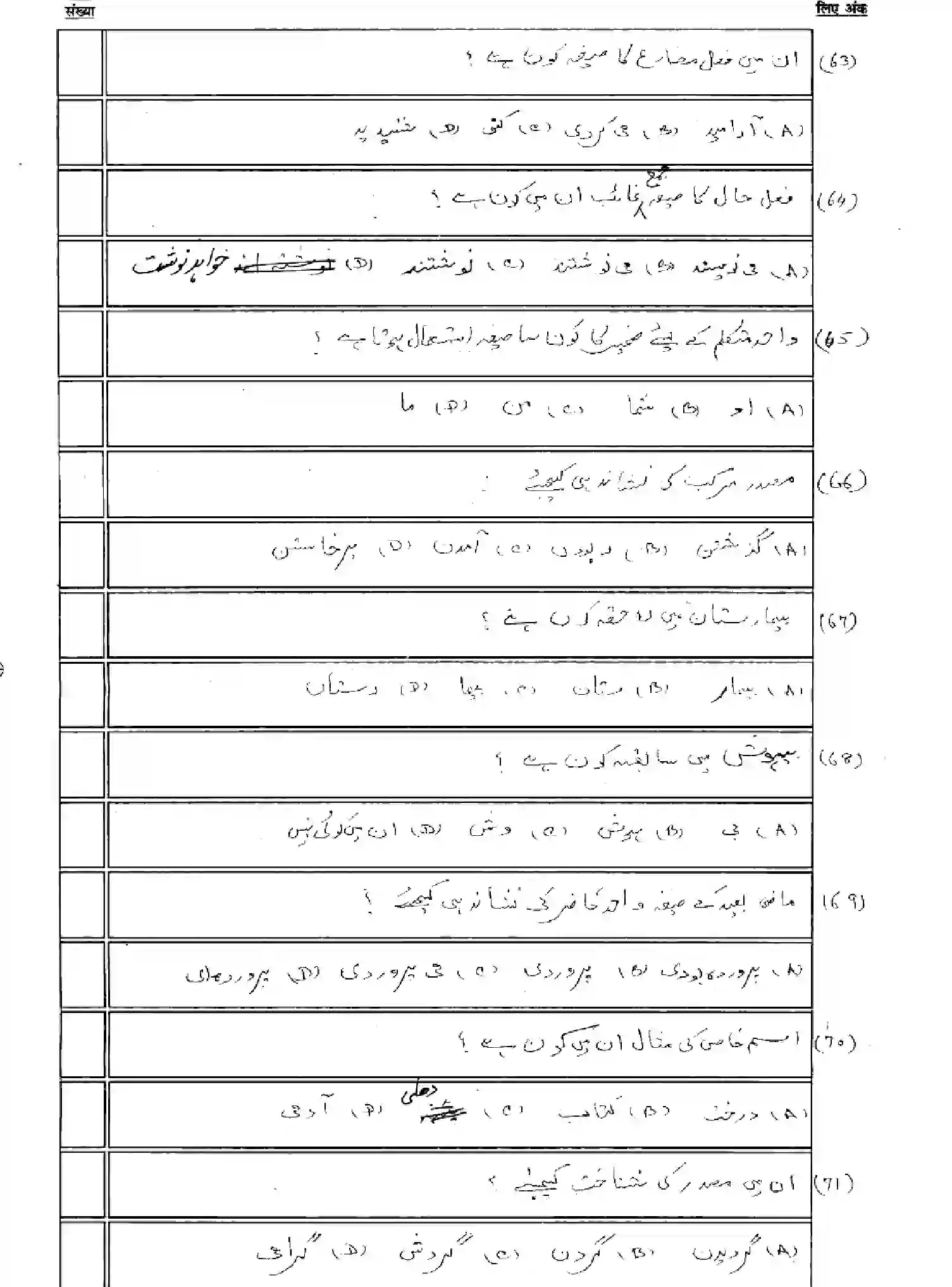 Bihar Board Class 2 2025 MODEL-PAPER-PERSIAN-114 Model Papers - Page 10