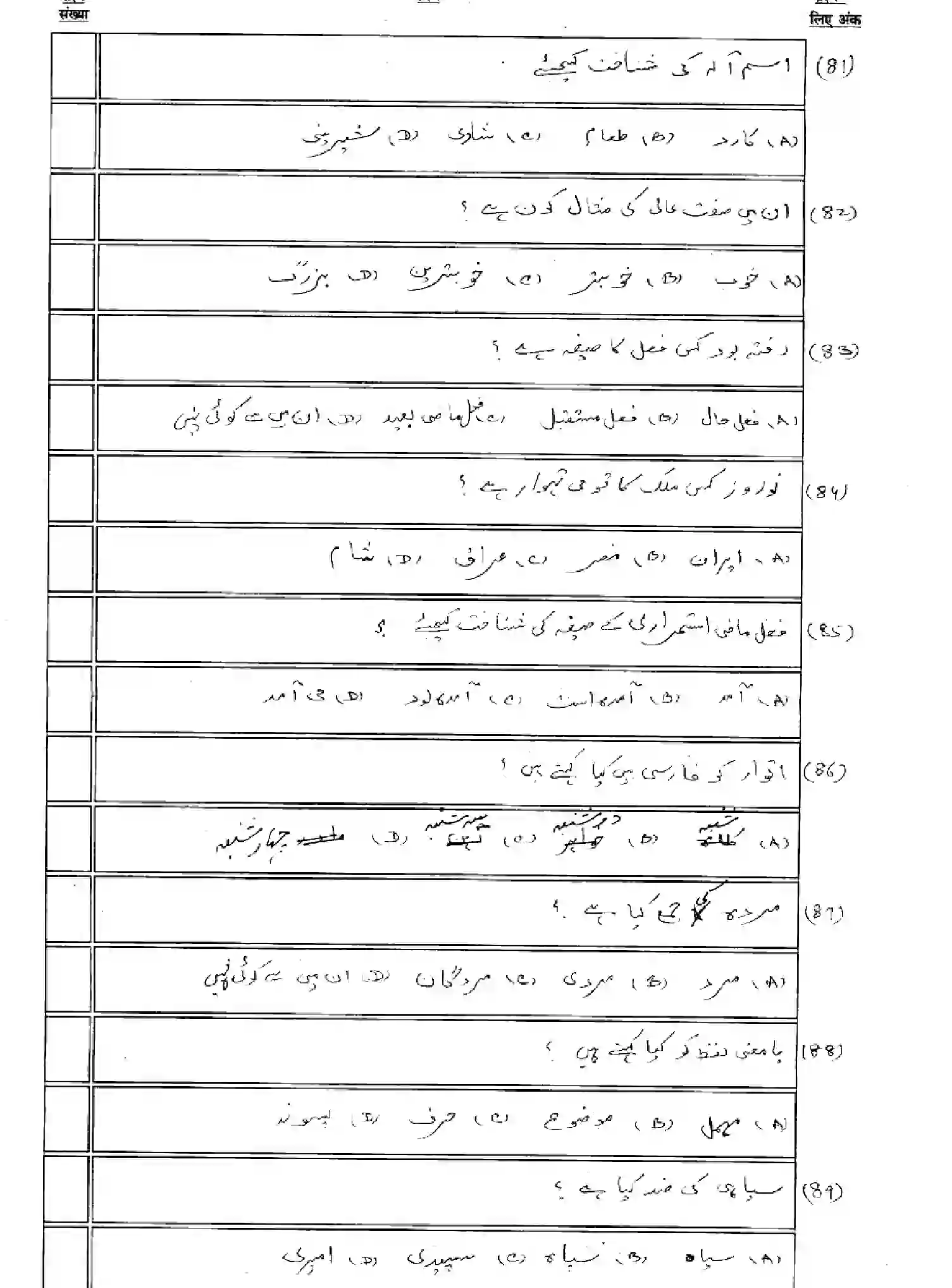 Bihar Board Class 2 2025 MODEL-PAPER-PERSIAN-114 Model Papers - Page 12
