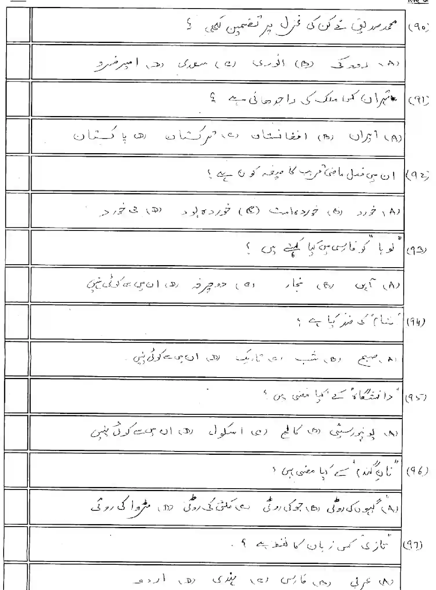 Bihar Board Class 2 2025 MODEL-PAPER-PERSIAN-114 Model Papers - Page 13