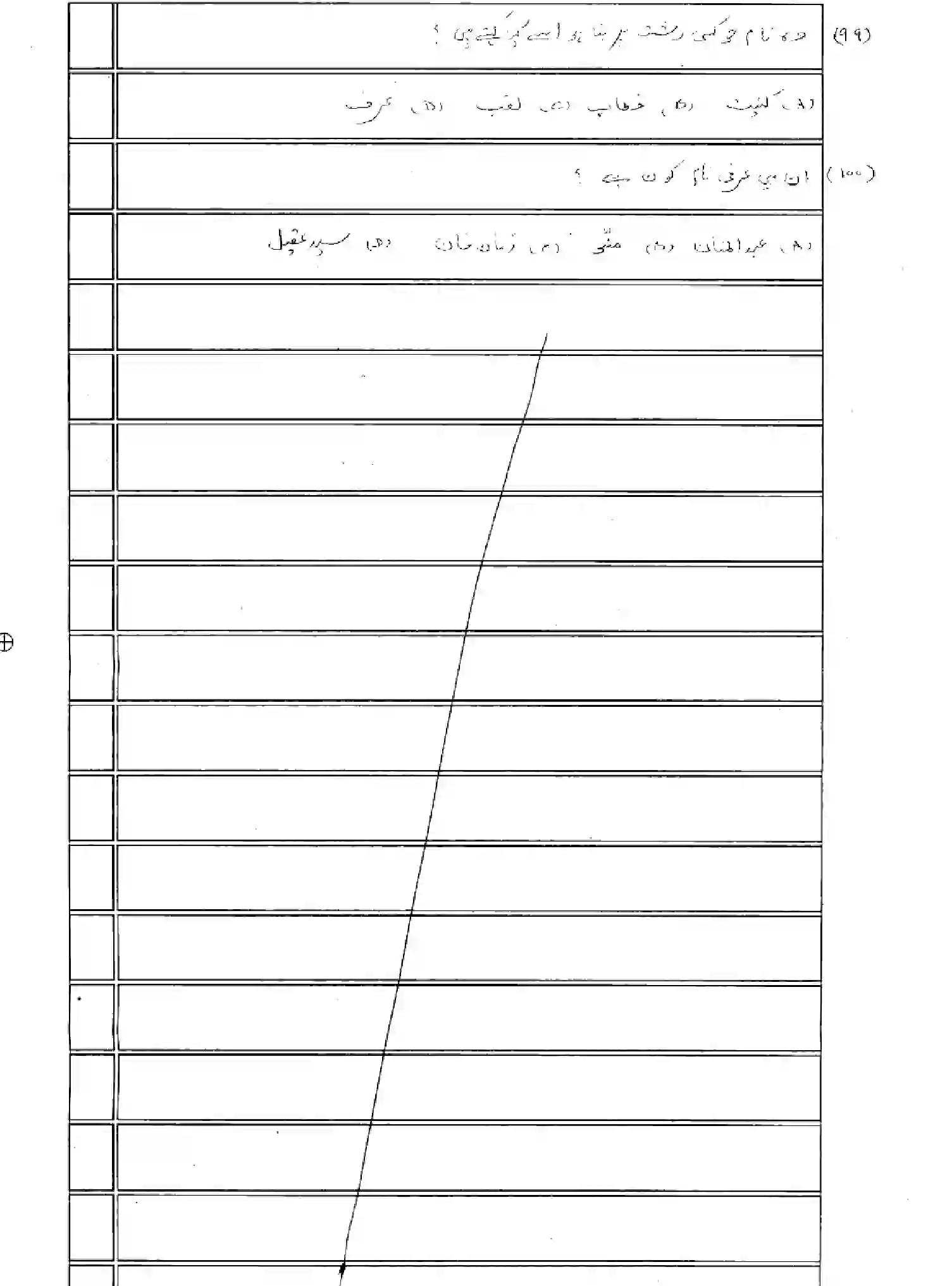 Bihar Board Class 2 2025 MODEL-PAPER-PERSIAN-114 Model Papers - Page 14