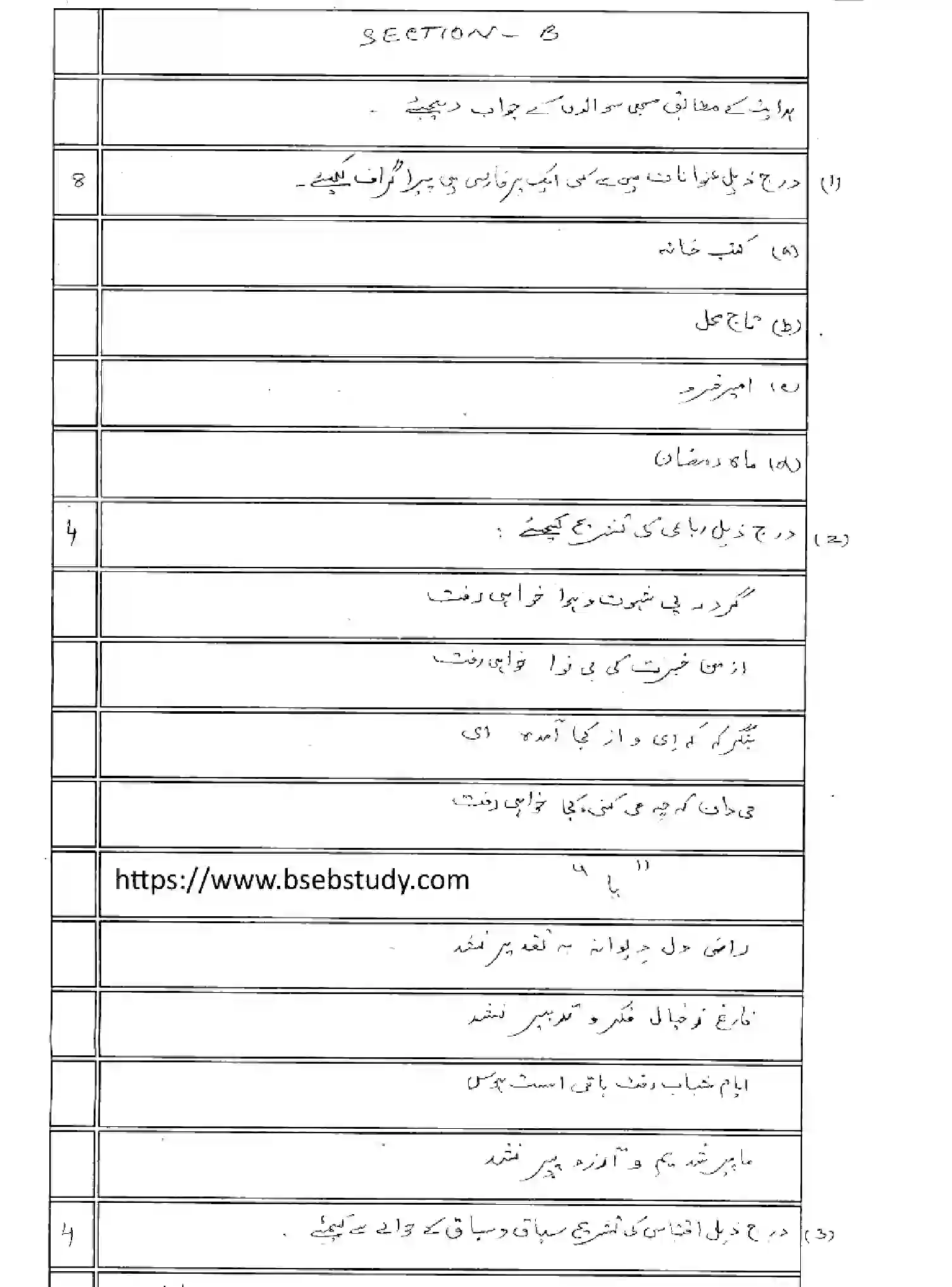 Bihar Board Class 2 2025 MODEL-PAPER-PERSIAN-114 Model Papers - Page 15