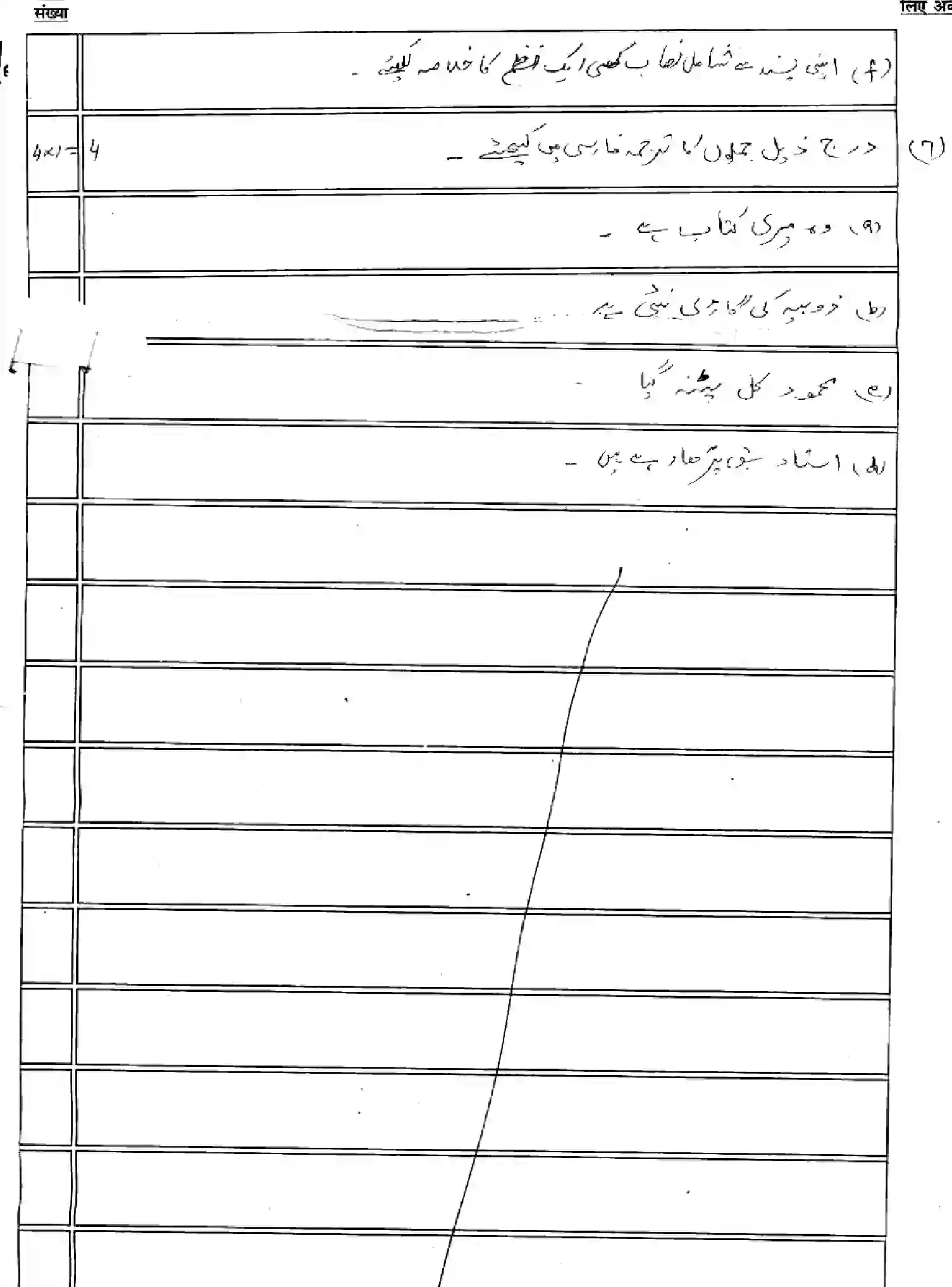 Bihar Board Class 2 2025 MODEL-PAPER-PERSIAN-114 Model Papers - Page 17